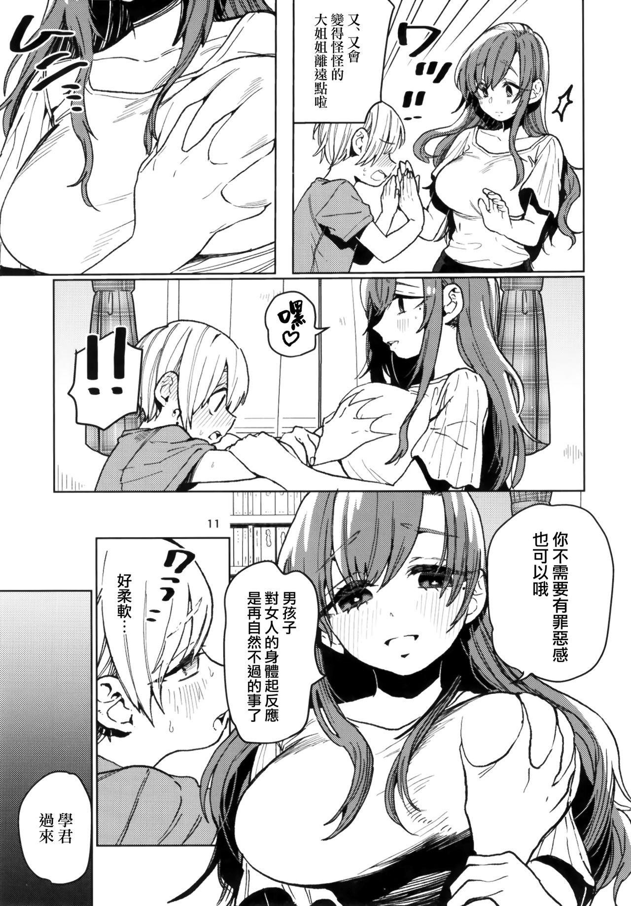 からかいお姉さんが返り討ちにあう本(C95) [シロツメクサ (野澤ゆき子)]  [中国翻訳](30页)