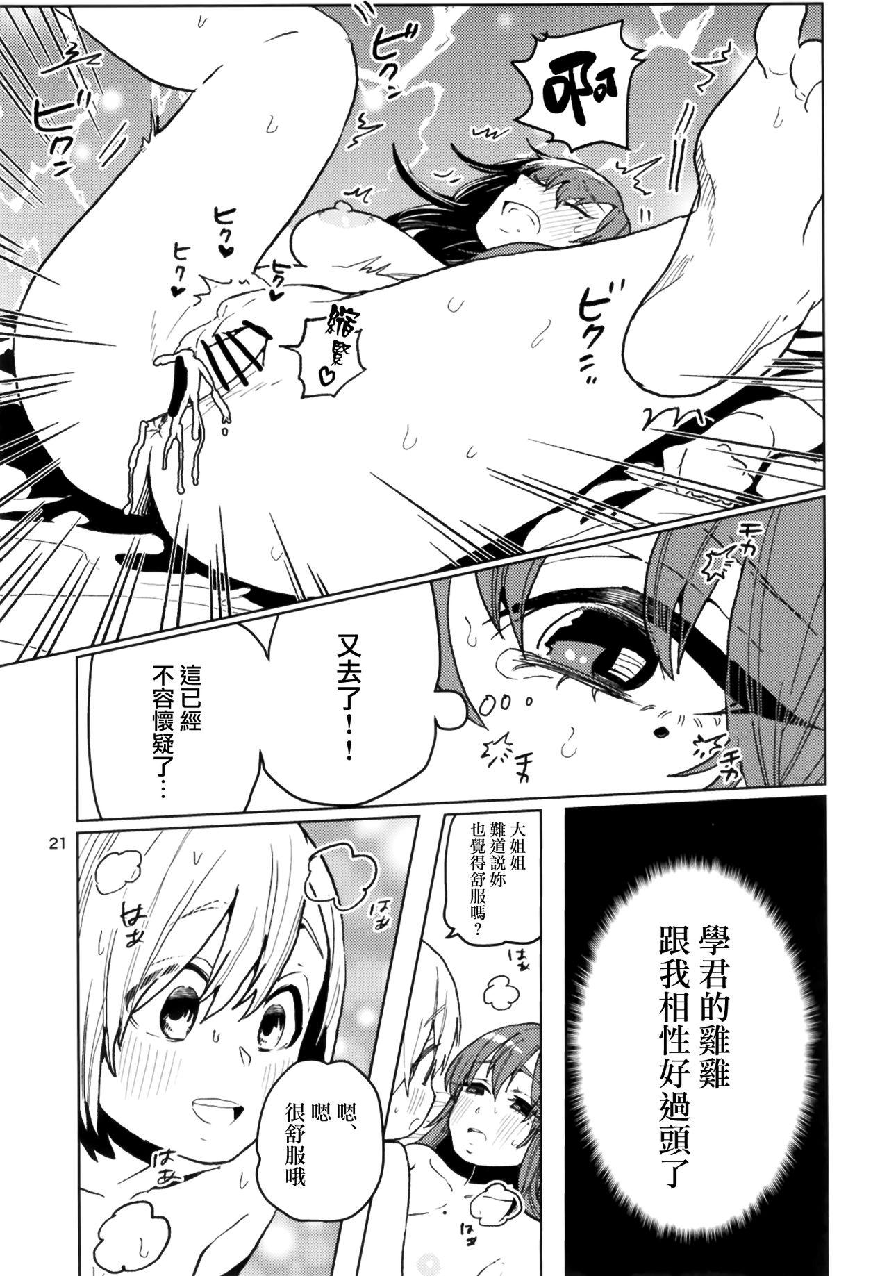 からかいお姉さんが返り討ちにあう本(C95) [シロツメクサ (野澤ゆき子)]  [中国翻訳](30页)