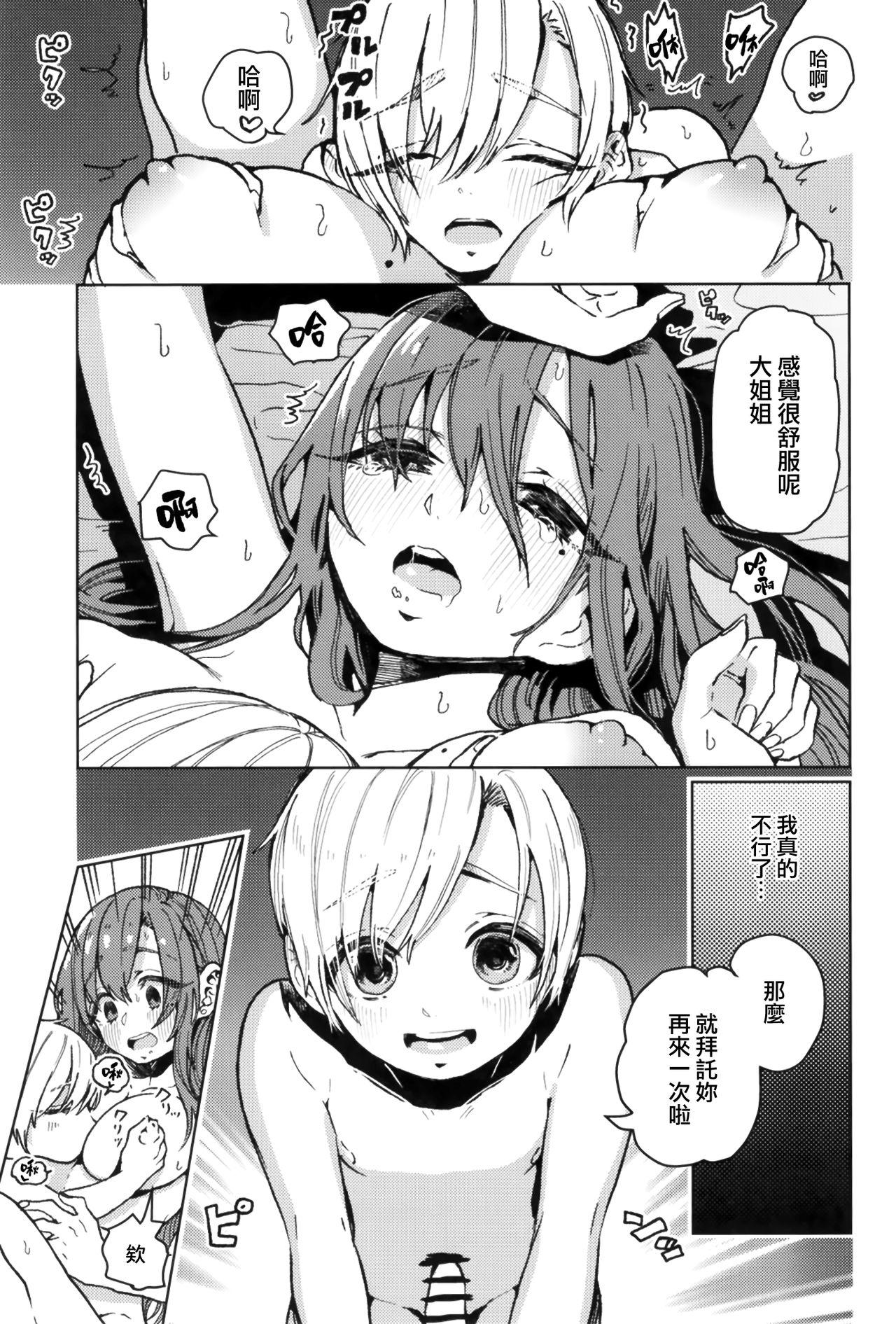 からかいお姉さんが返り討ちにあう本(C95) [シロツメクサ (野澤ゆき子)]  [中国翻訳](30页)