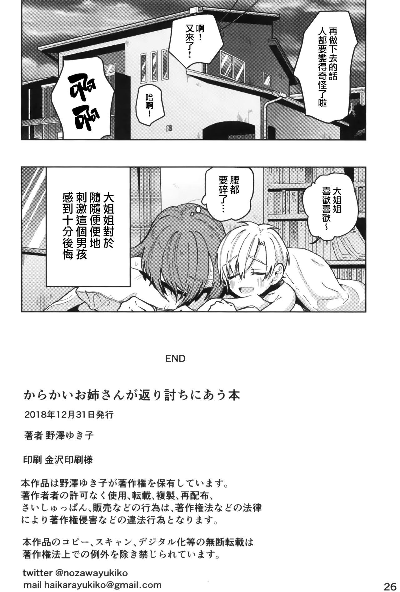 からかいお姉さんが返り討ちにあう本(C95) [シロツメクサ (野澤ゆき子)]  [中国翻訳](30页)