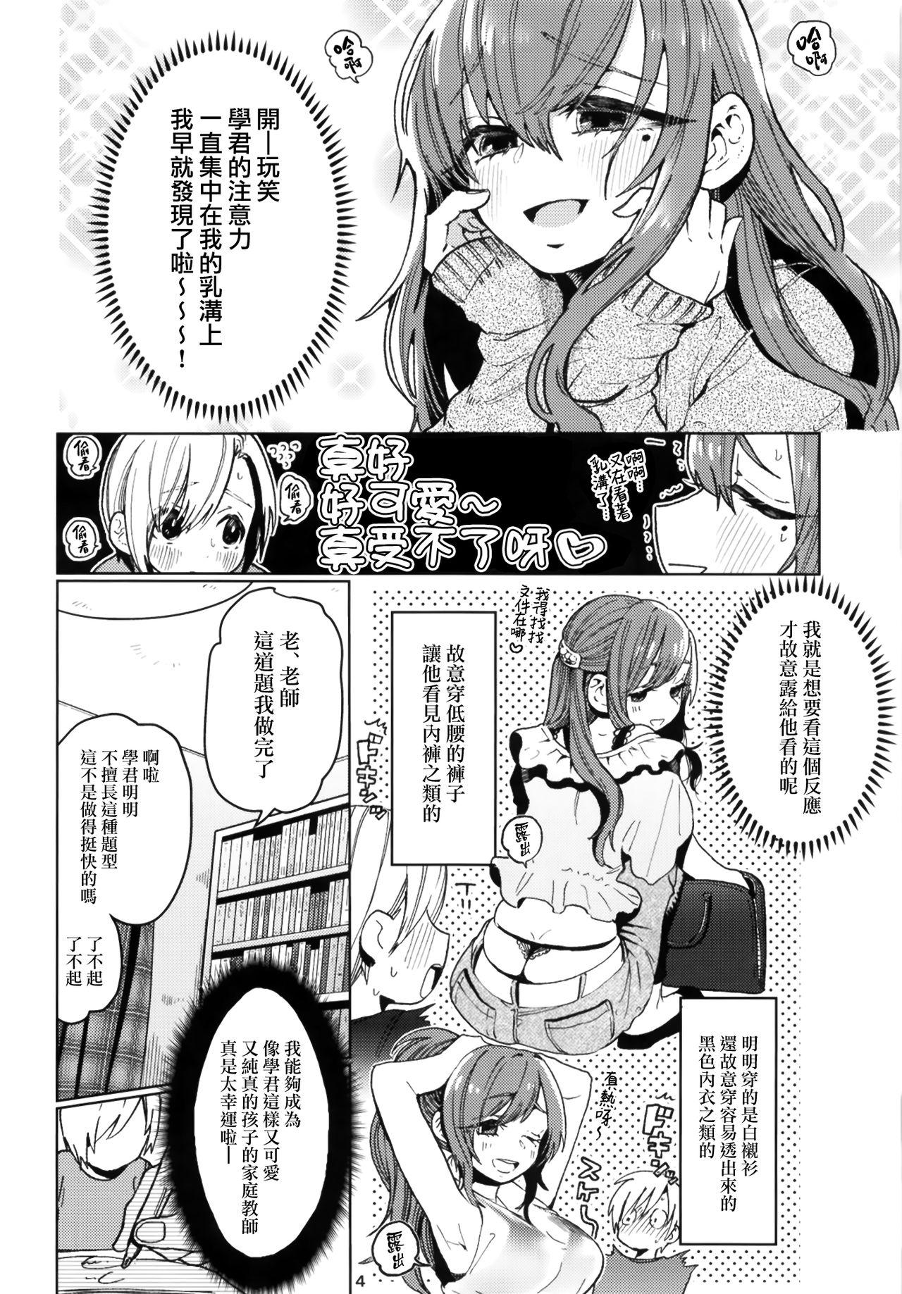 からかいお姉さんが返り討ちにあう本(C95) [シロツメクサ (野澤ゆき子)]  [中国翻訳](30页)