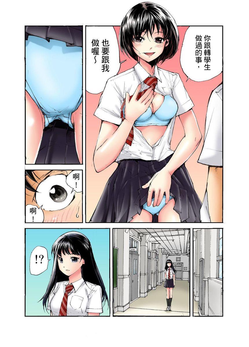 転校生の席がオレの膝の上に決まったのでハメてみた 第1-6話[遥巴絵]  [中国翻訳](150页)