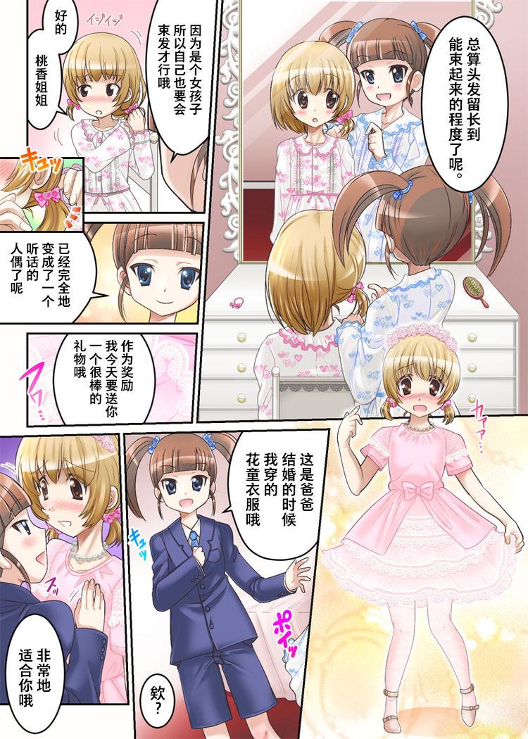 桃香お嬢様のミルクのみ人形[恥辱庵 (ぽろんあいこ)]  [中国翻訳](10页)