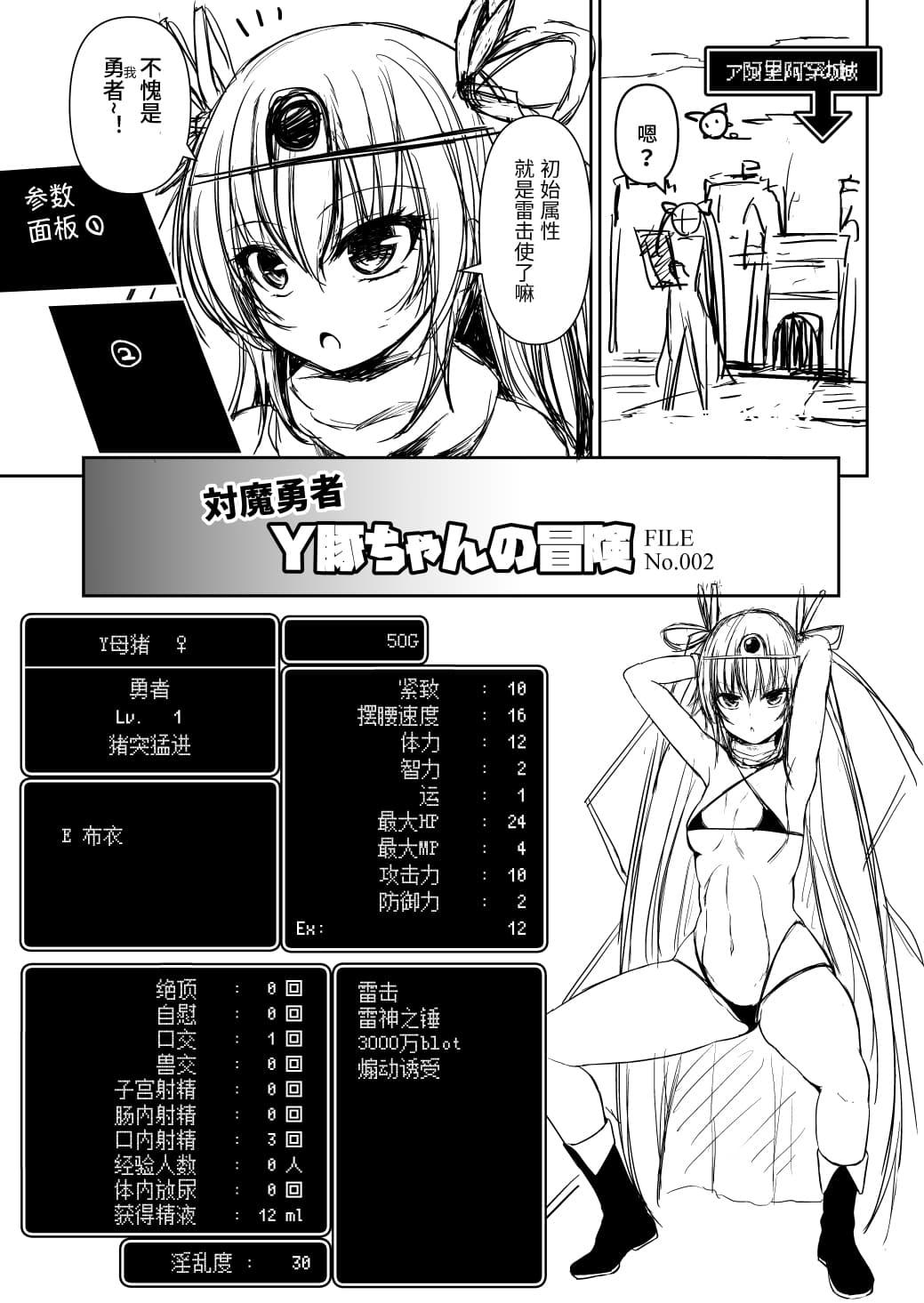 対魔勇者ゆきかぜちゃんの冒険[LLM]  (対魔忍ユキカゼ、 ドラゴンクエストIII) [中国翻訳](38页)