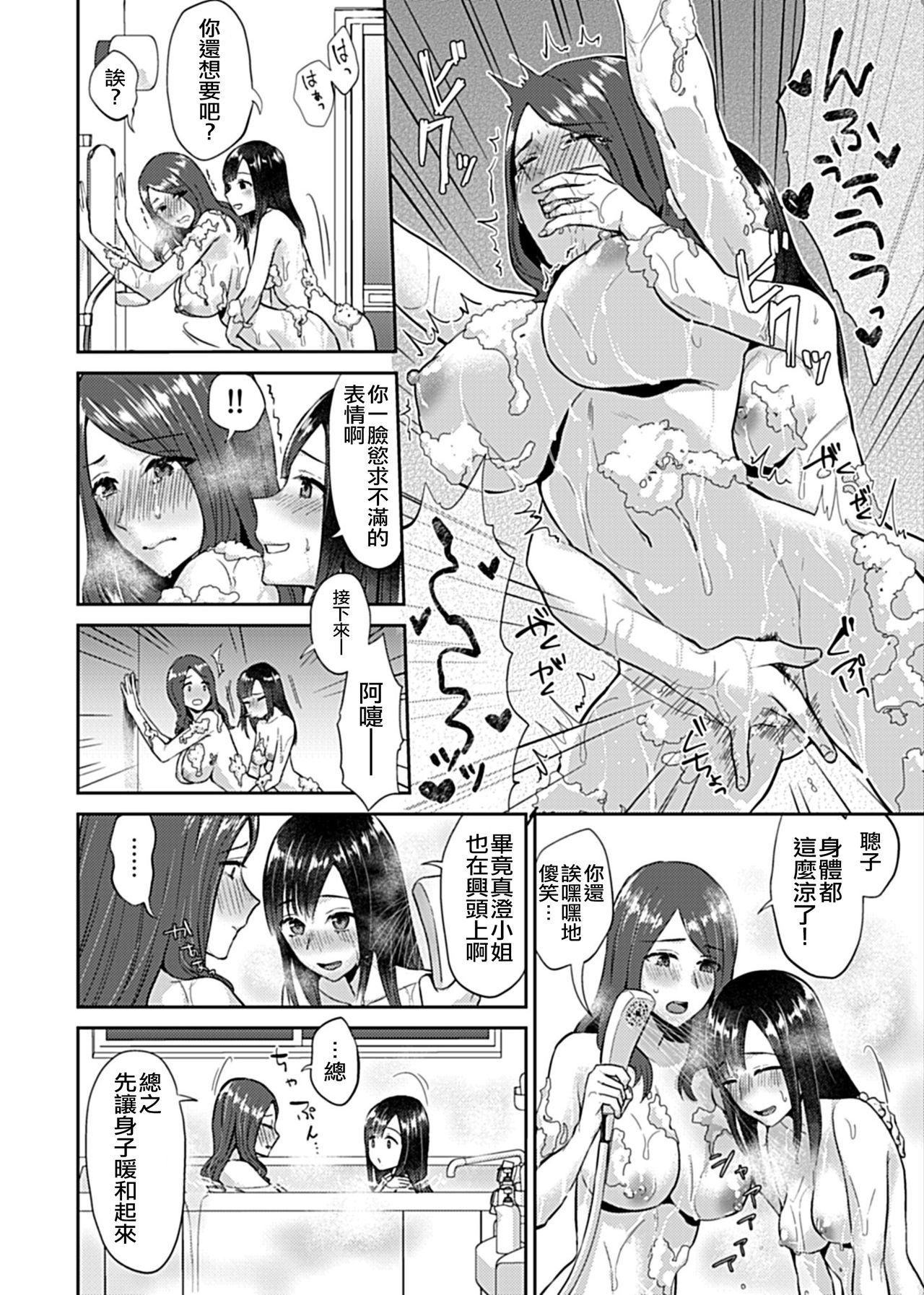 咲き乱れるは百合の花 第2話[チチヅキ]  (COMIC GEE Vol.7) [中国翻訳](22页)