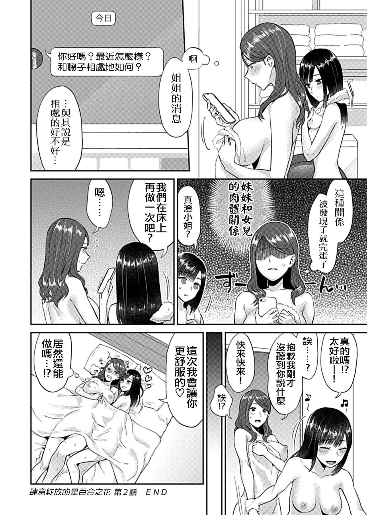 咲き乱れるは百合の花 第2話[チチヅキ]  (COMIC GEE Vol.7) [中国翻訳](22页)