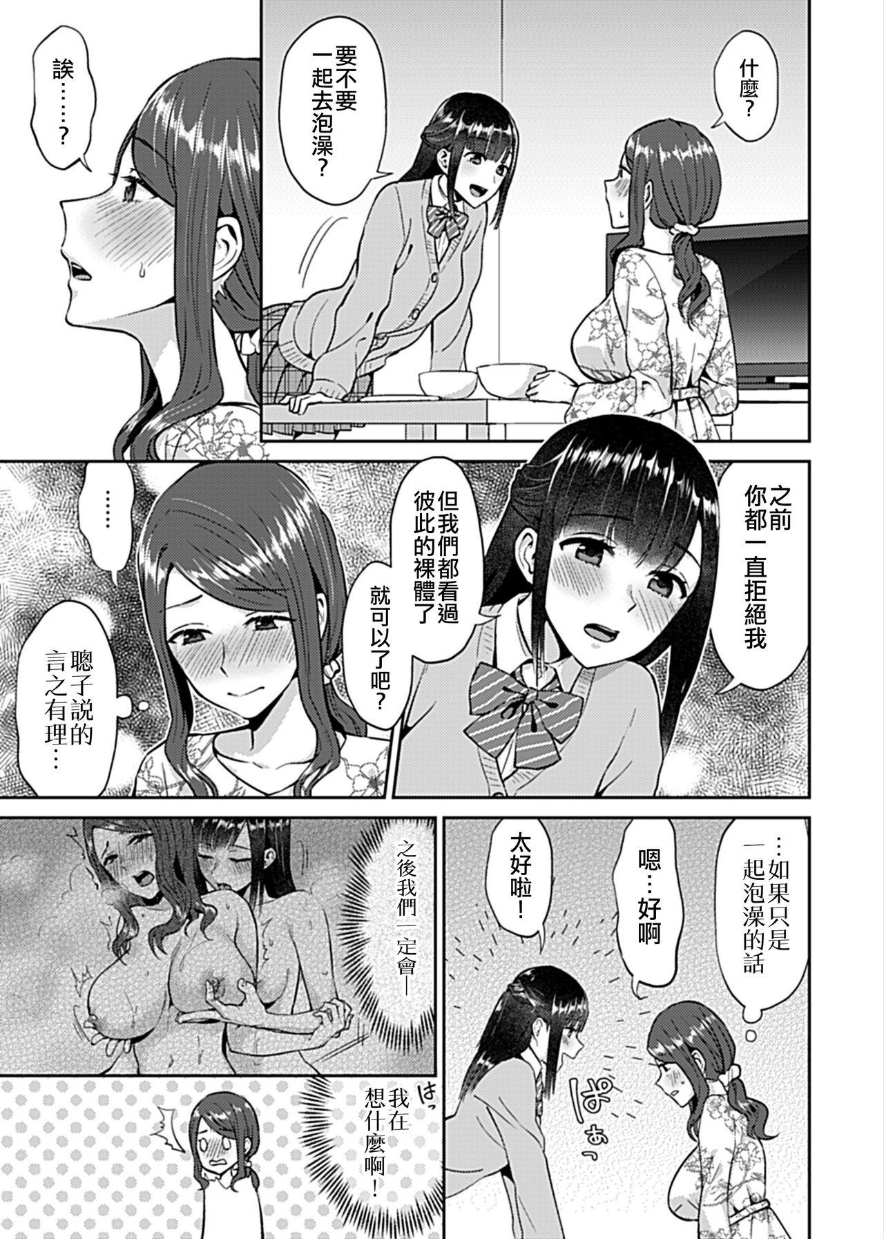 咲き乱れるは百合の花 第2話[チチヅキ]  (COMIC GEE Vol.7) [中国翻訳](22页)