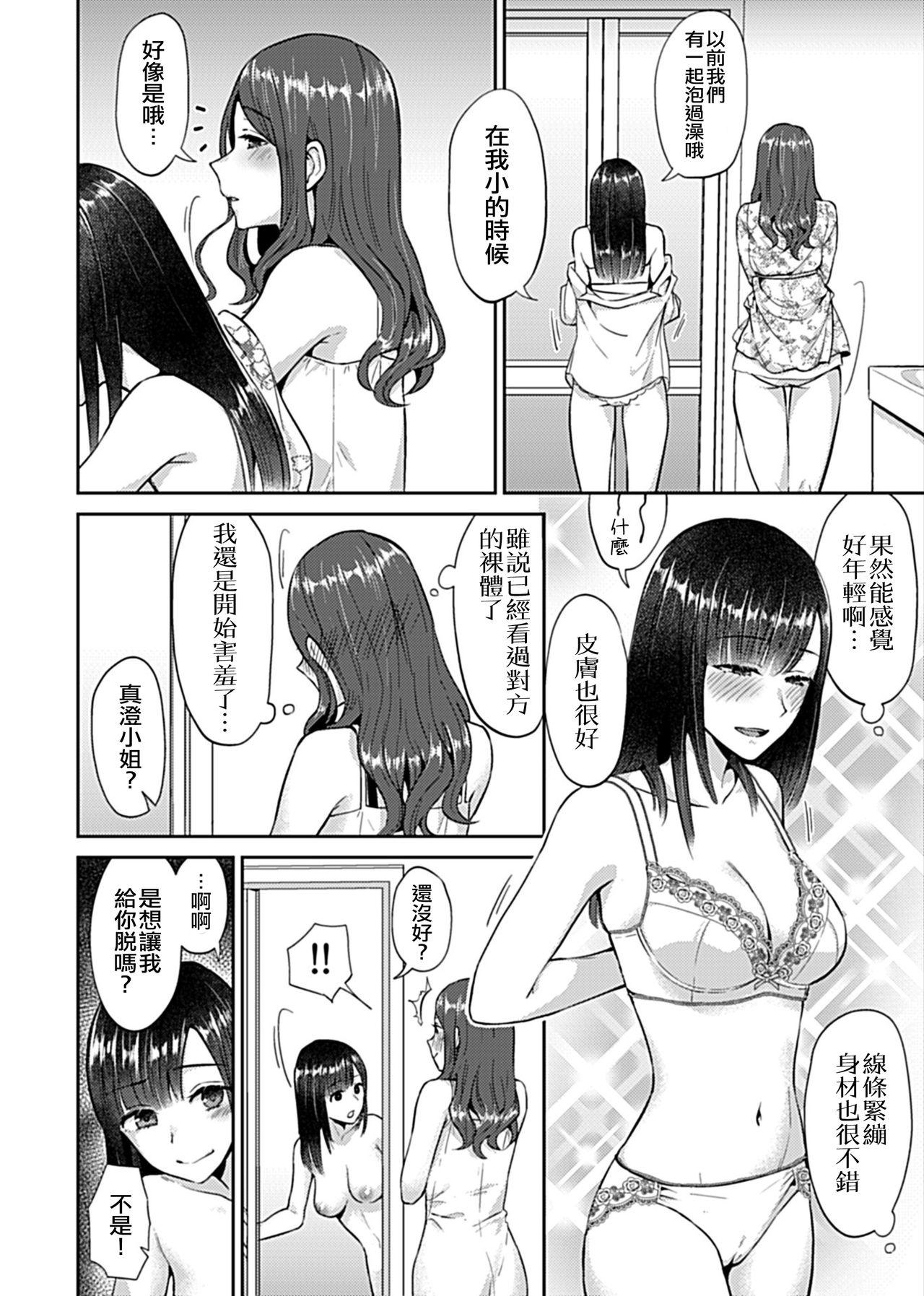 咲き乱れるは百合の花 第2話[チチヅキ]  (COMIC GEE Vol.7) [中国翻訳](22页)