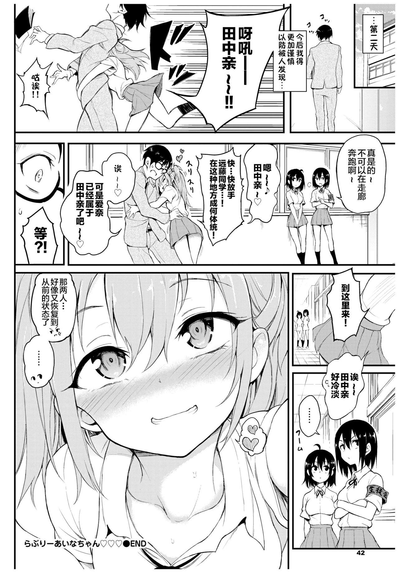 らぶりーあいなちゃん❤❤❤[きょくちょ]  (COMIC BAVEL 2020年6月号) [中国翻訳] [DL版](27页)