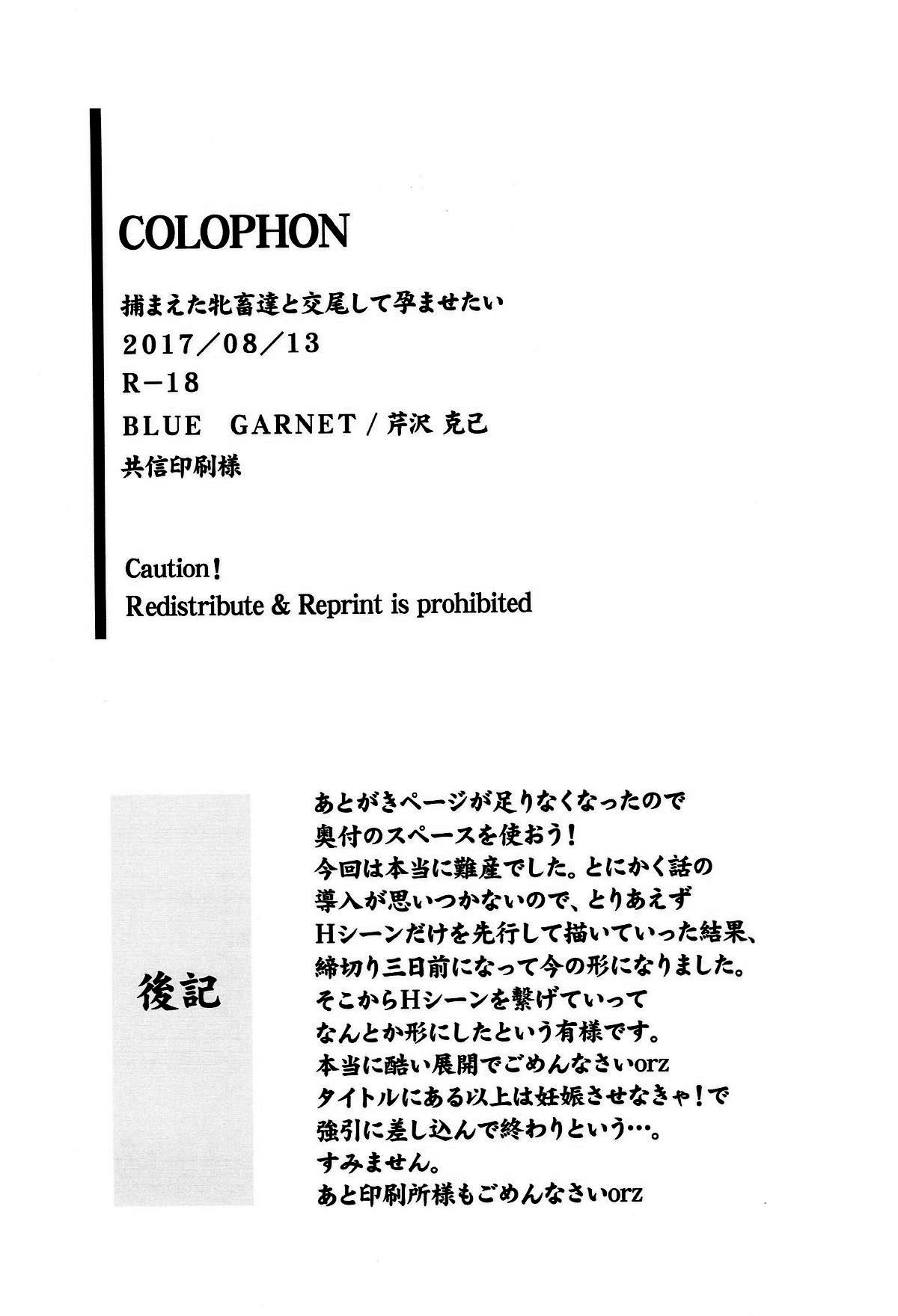 捕まえた牝畜達と交尾して孕ませたい(C92) [BLUE GARNET (芹沢克己)]  (キラキラ☆プリキュアアラモード) [中国翻訳](30页)