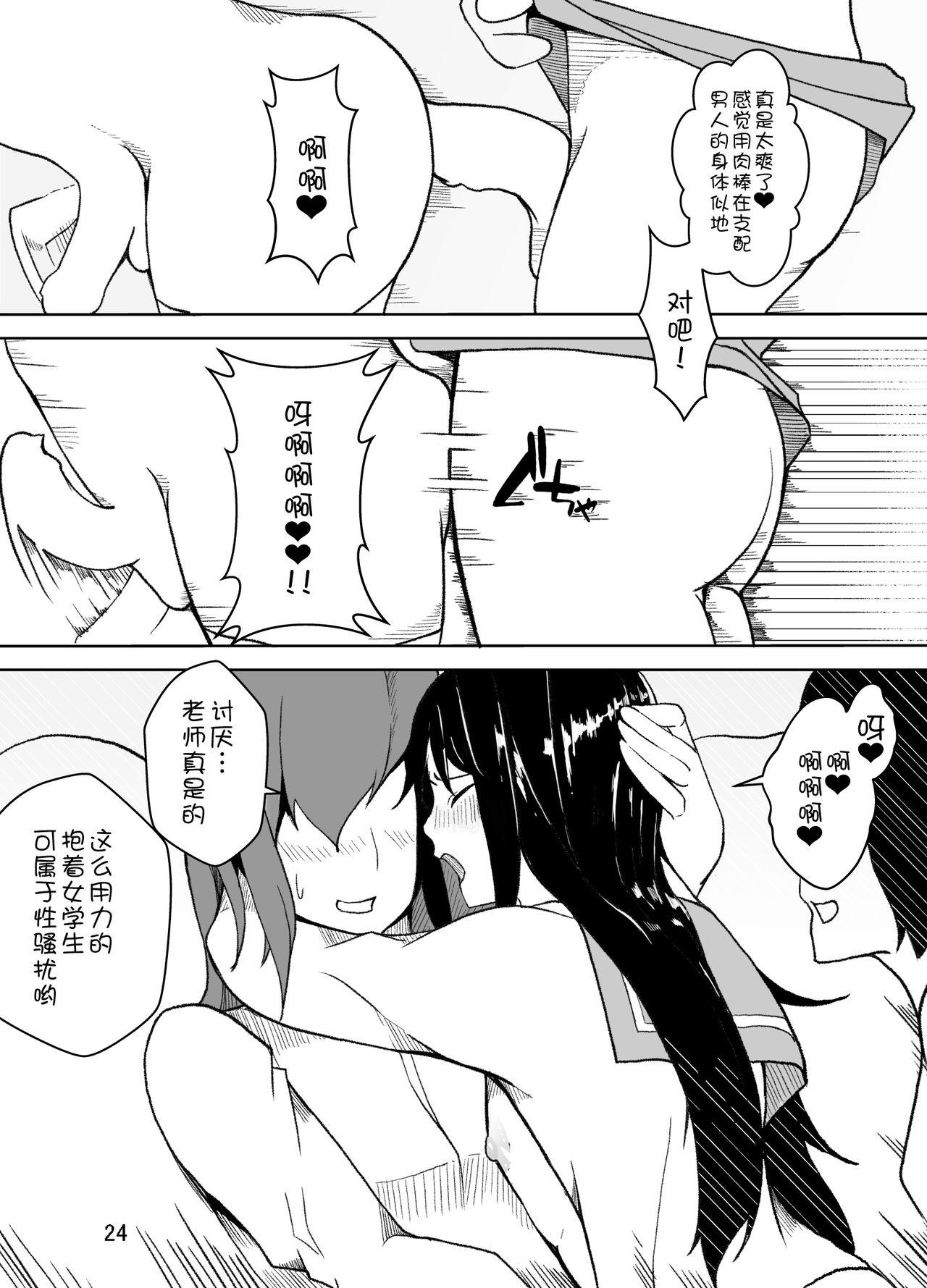 女装した先生が、女子生徒に痴漢される話[牙を剥く]  [中国翻訳] [DL版](43页)