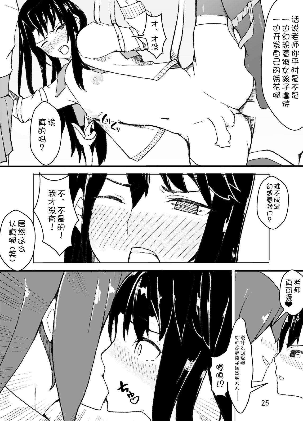 女装した先生が、女子生徒に痴漢される話[牙を剥く]  [中国翻訳] [DL版](43页)