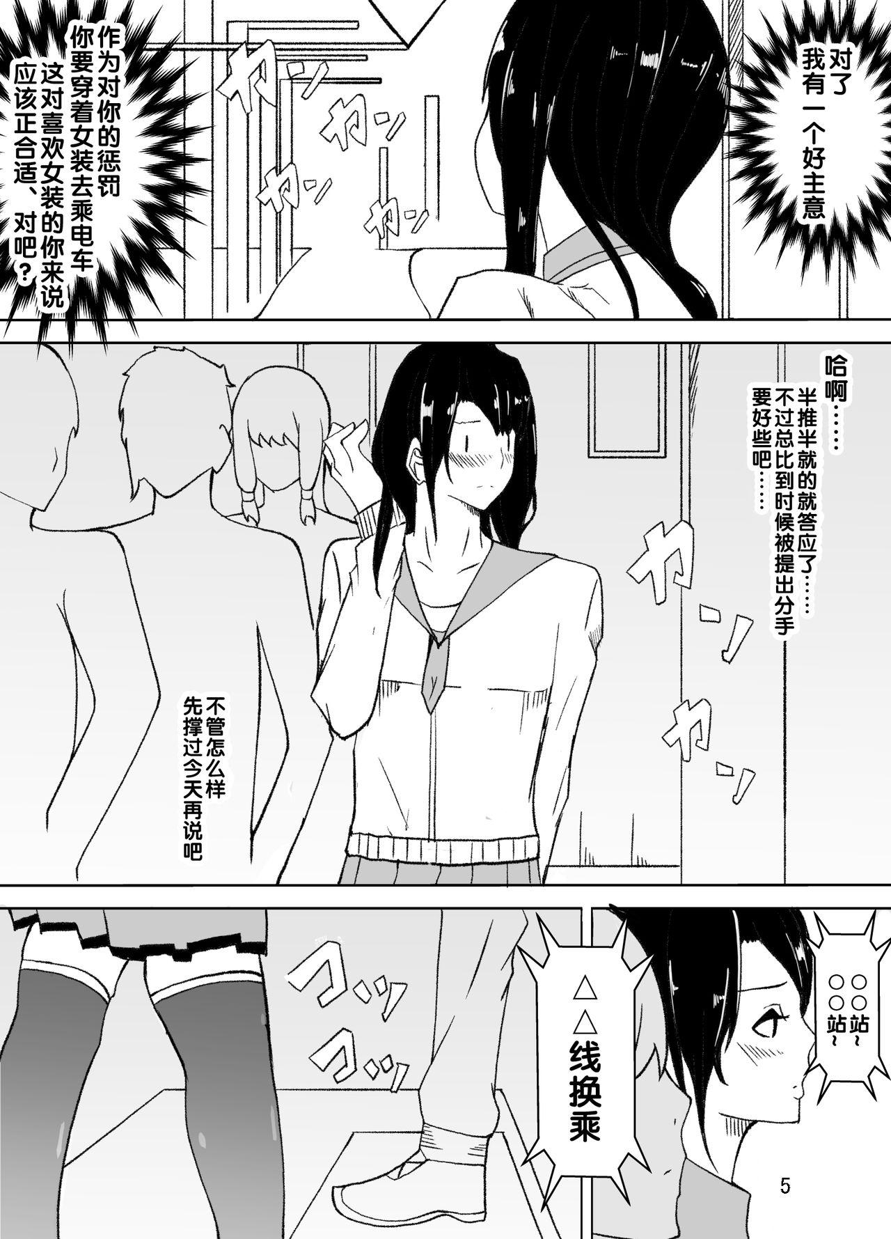 女装した先生が、女子生徒に痴漢される話[牙を剥く]  [中国翻訳] [DL版](43页)