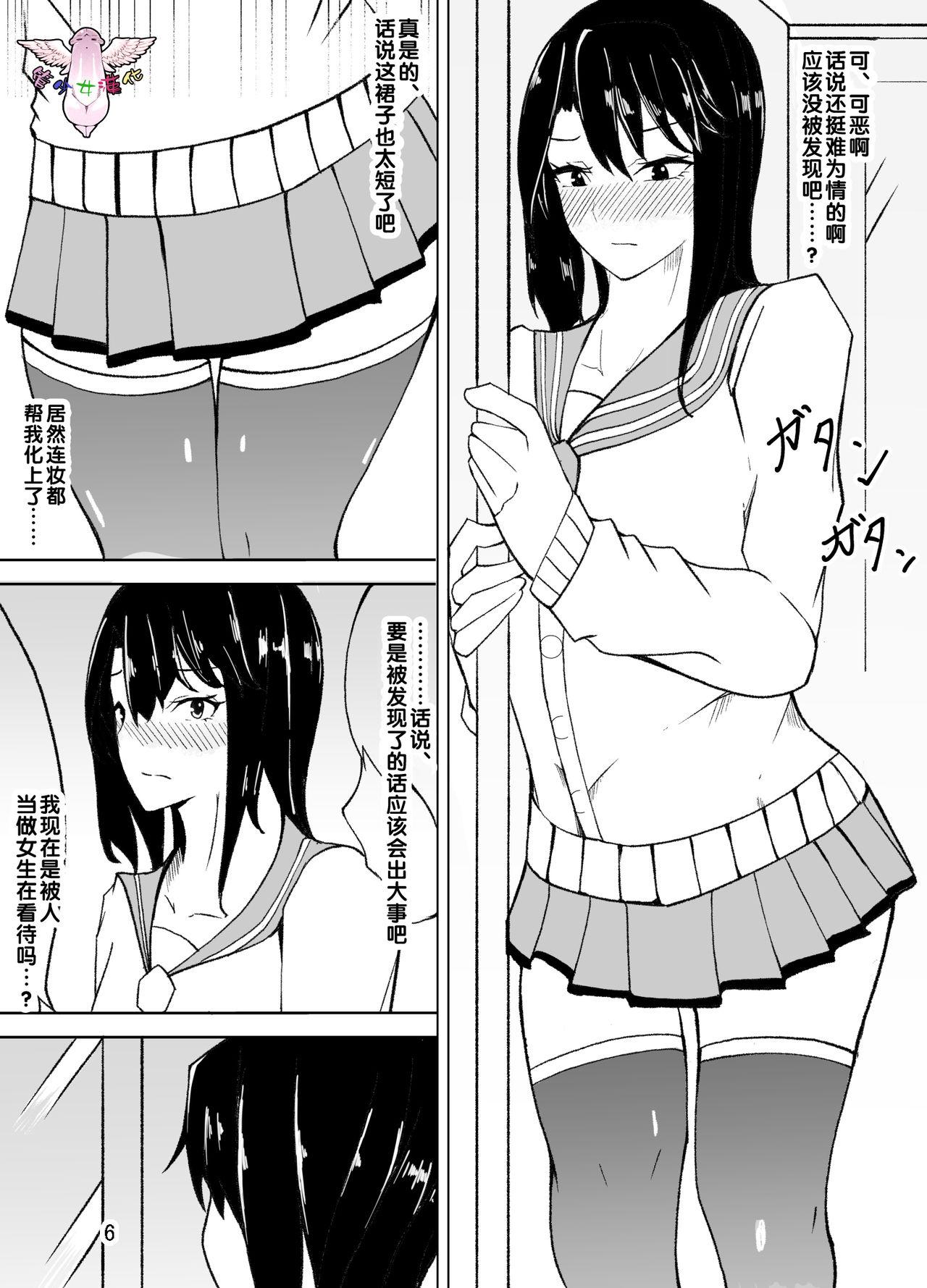 女装した先生が、女子生徒に痴漢される話[牙を剥く]  [中国翻訳] [DL版](43页)