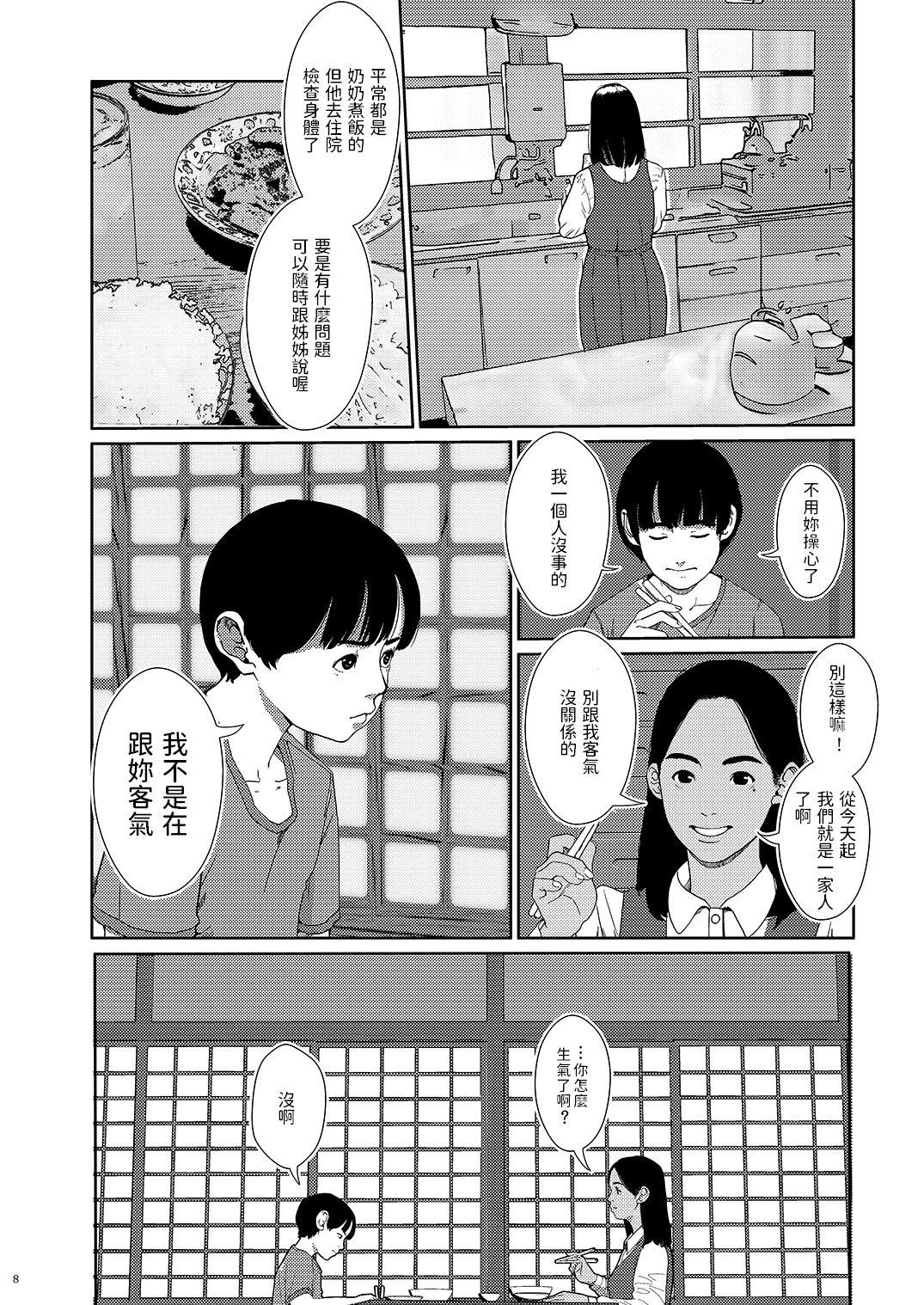 それはなんて青春[書肆マガジンひとり (ふとしSLIM)]  [中国翻訳] [DL版](33页)