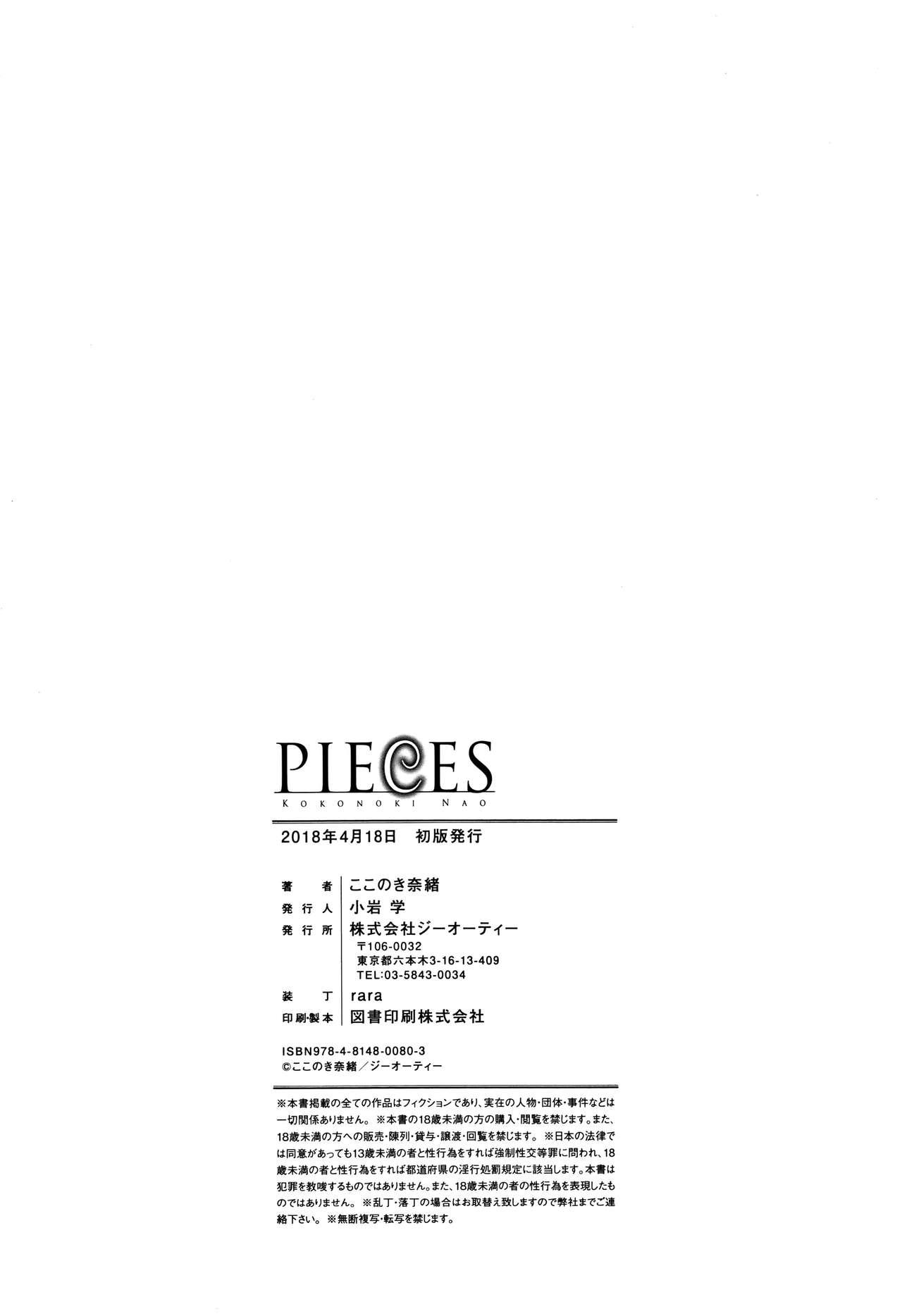 PIECES + イラストカード[ここのき奈緒]  [中国翻訳](253页)