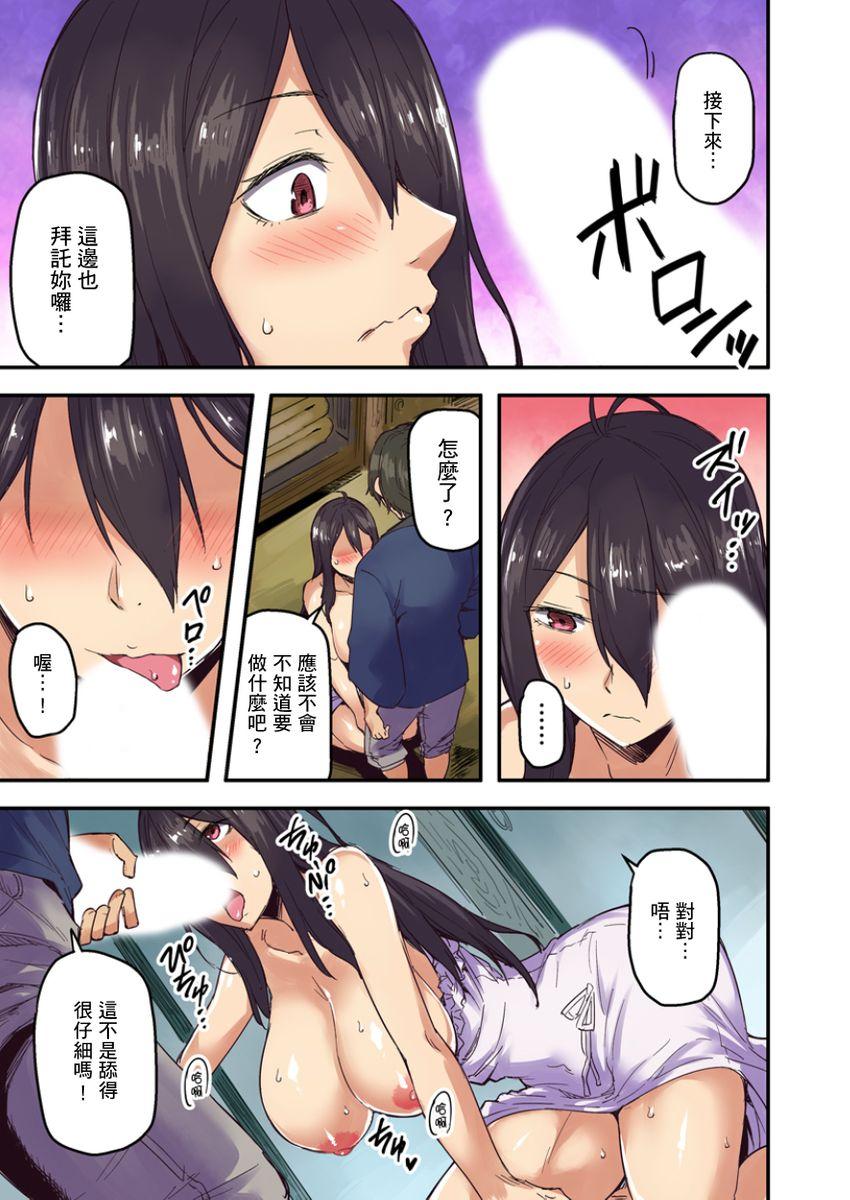 旅館に棲み付くおっぱいちゃん～にごり湯の中だしエッチしてもバレないよね～ 第1-2話[米蔵]  [中国翻訳](50页)