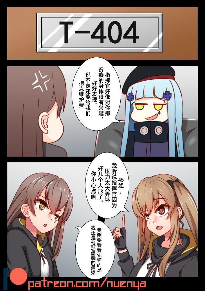 One night with UMP45[NueNya]  (少女前線) [中国語](4页)