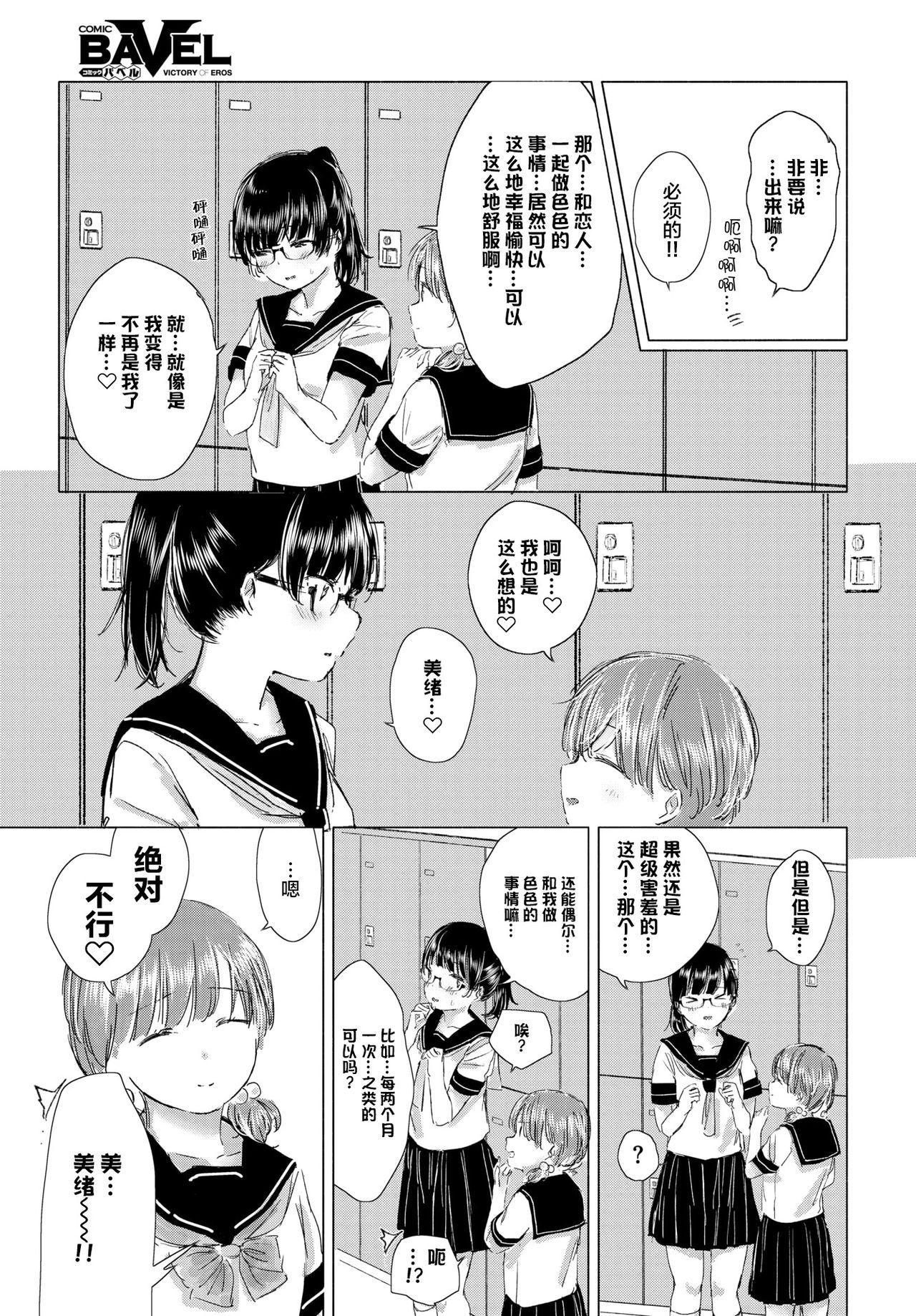 悪戯な新入生[syou]  (COMIC BAVEL 2019年7月号) [中国翻訳] [DL版](24页)