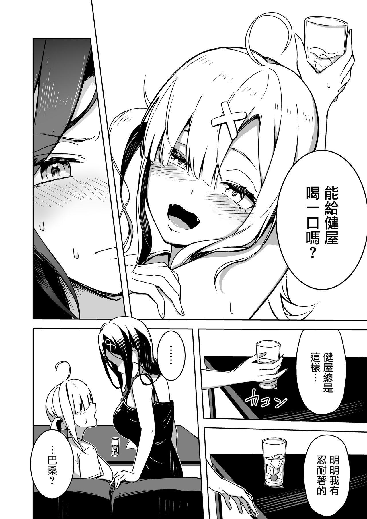 完璧に性癖な百合カプの壁[竹立掛屋 (竹や)]  (白雪巴、健屋花那) [中国翻訳] [DL版](34页)