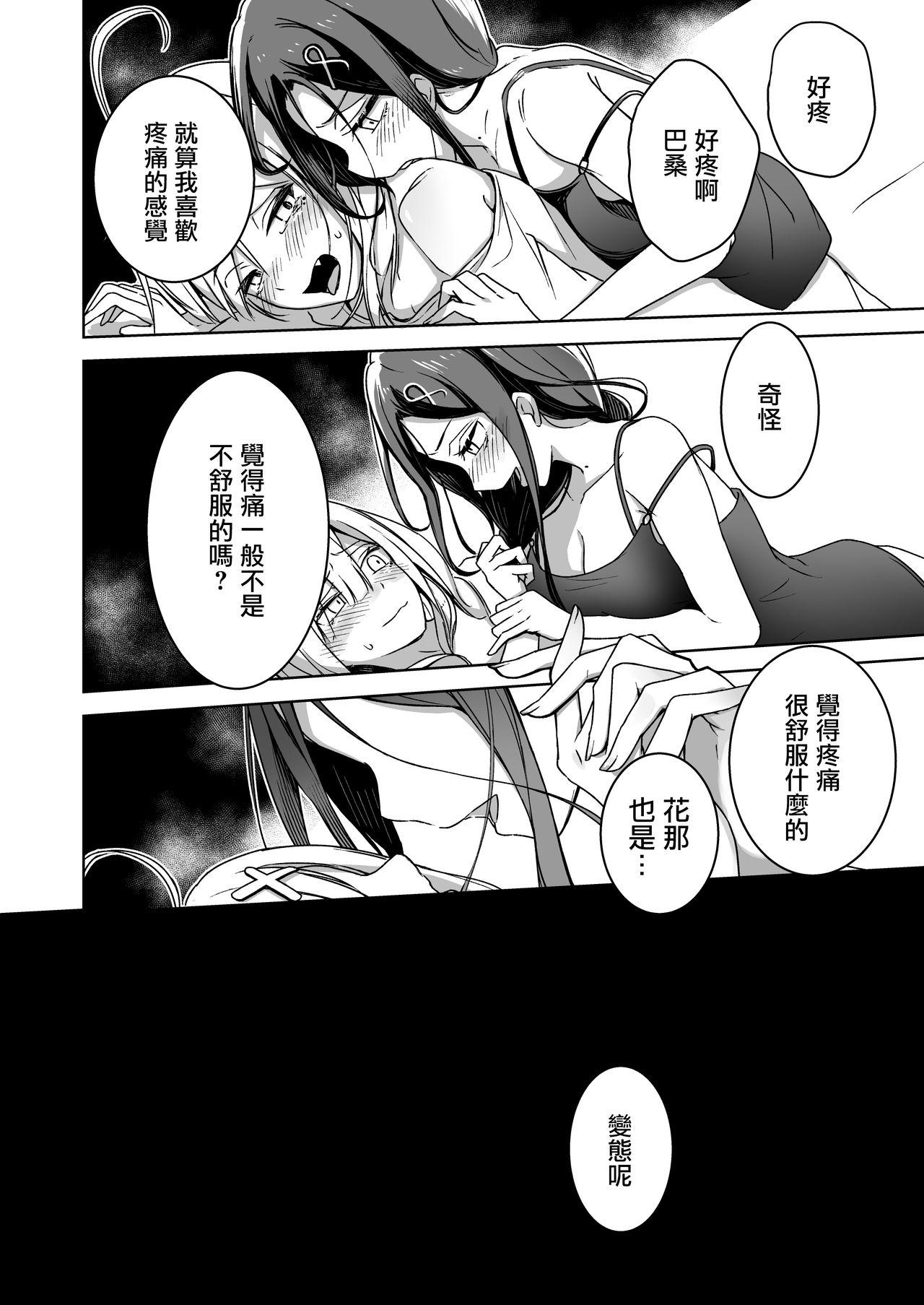 完璧に性癖な百合カプの壁[竹立掛屋 (竹や)]  (白雪巴、健屋花那) [中国翻訳] [DL版](34页)