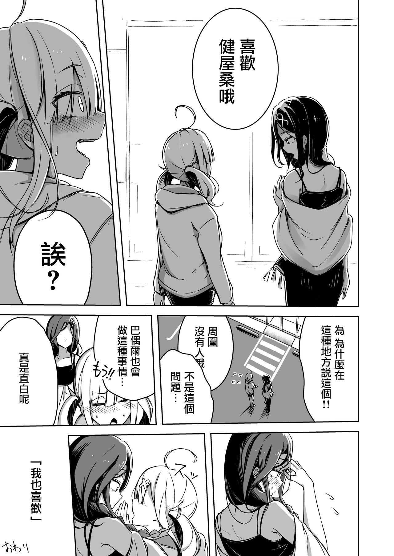 完璧に性癖な百合カプの壁[竹立掛屋 (竹や)]  (白雪巴、健屋花那) [中国翻訳] [DL版](34页)