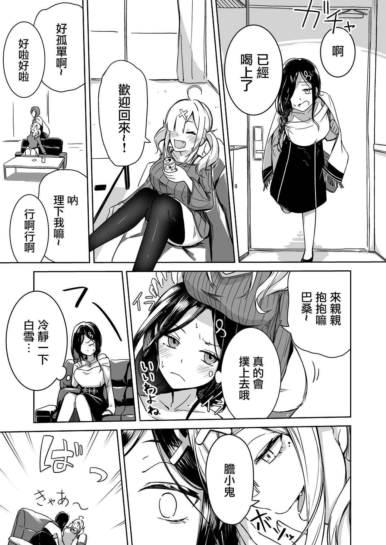 完璧に性癖な百合カプの壁[竹立掛屋 (竹や)]  (白雪巴、健屋花那) [中国翻訳] [DL版](34页)