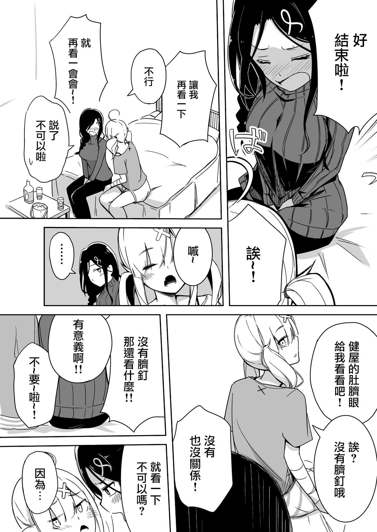 完璧に性癖な百合カプの壁[竹立掛屋 (竹や)]  (白雪巴、健屋花那) [中国翻訳] [DL版](34页)