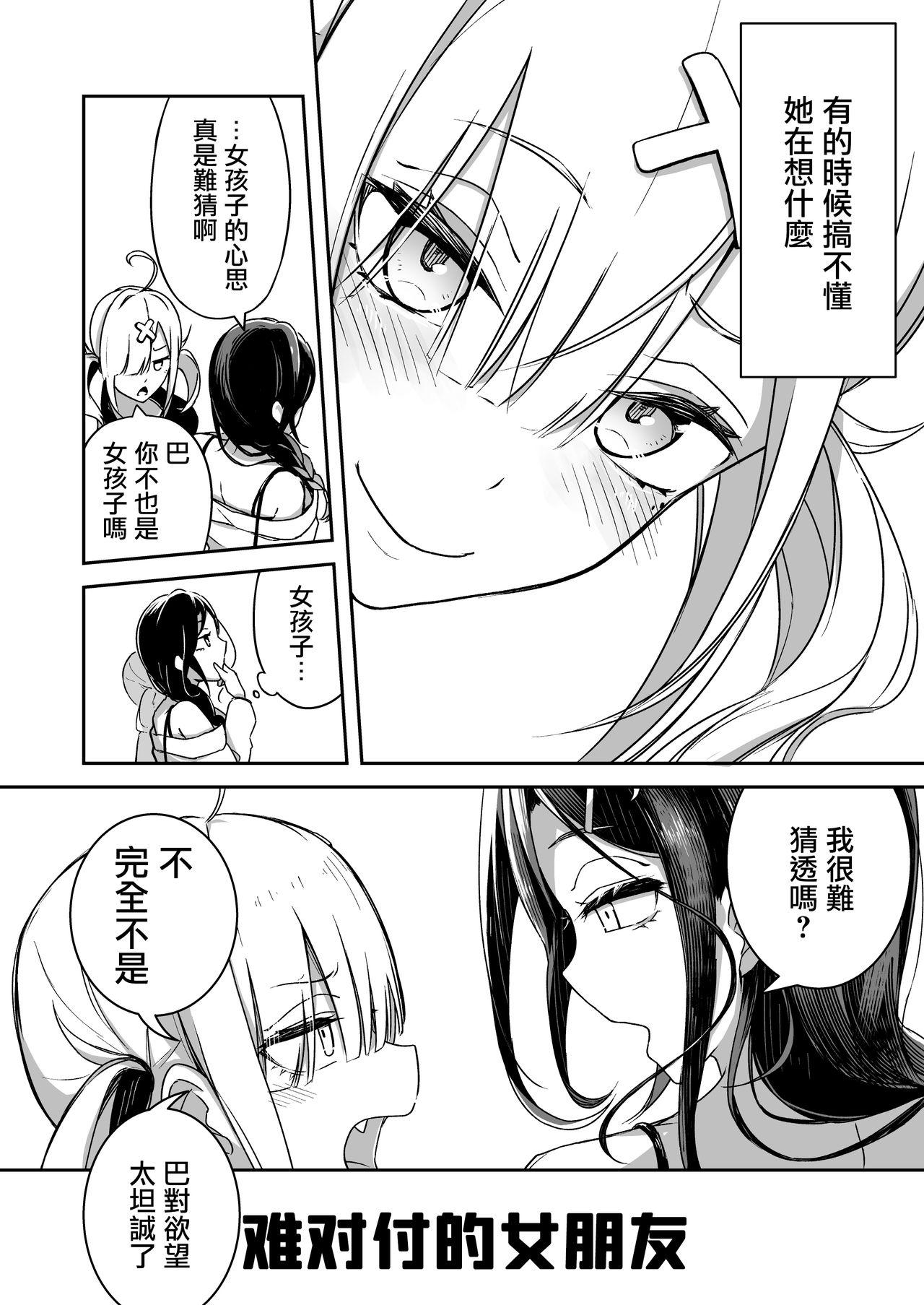 完璧に性癖な百合カプの壁[竹立掛屋 (竹や)]  (白雪巴、健屋花那) [中国翻訳] [DL版](34页)