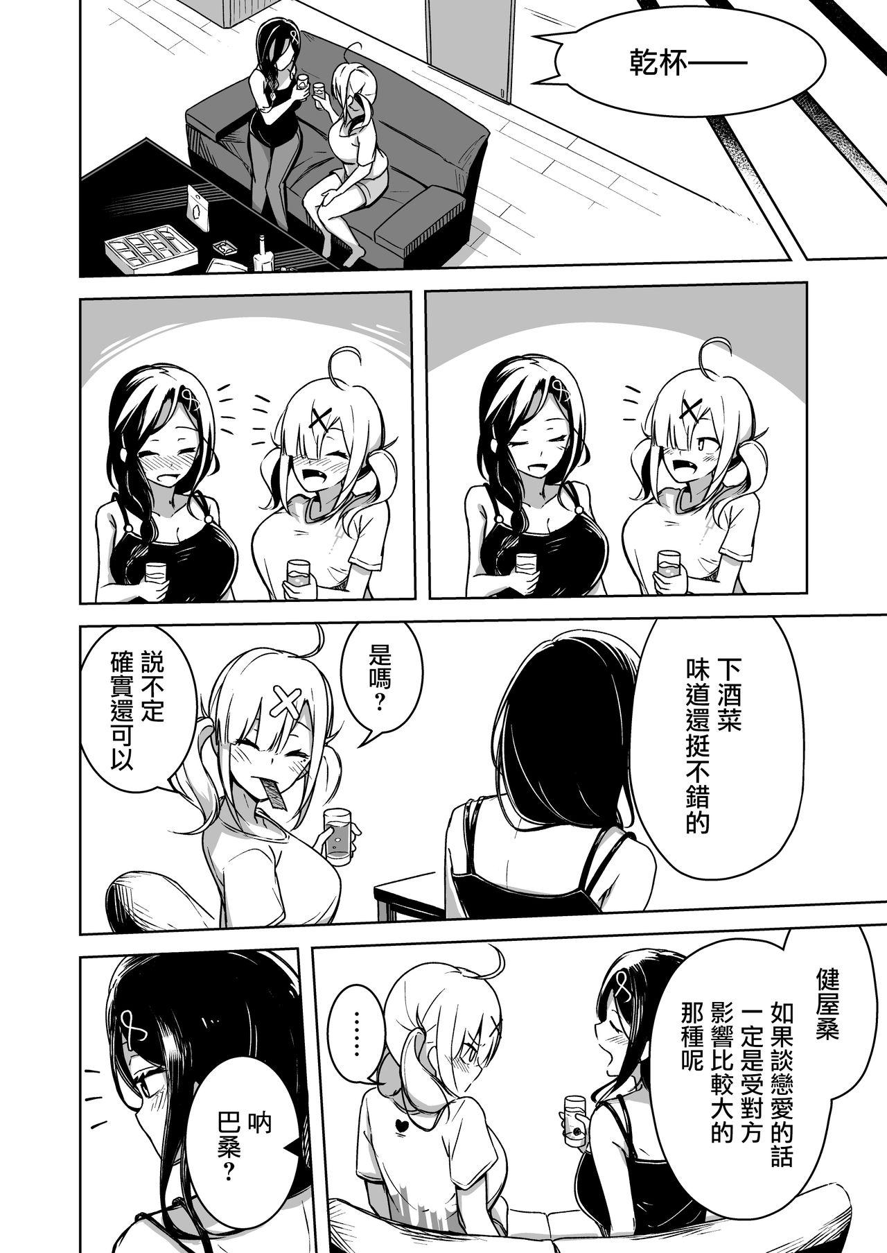 完璧に性癖な百合カプの壁[竹立掛屋 (竹や)]  (白雪巴、健屋花那) [中国翻訳] [DL版](34页)