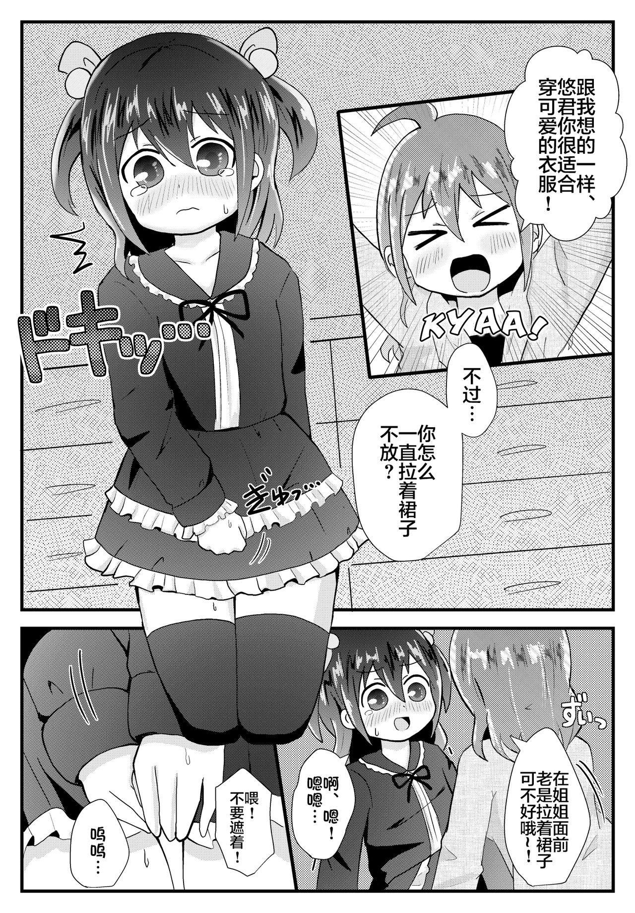 お姉ちゃんに女装させられる漫画[きば]  [中国翻訳](11页)