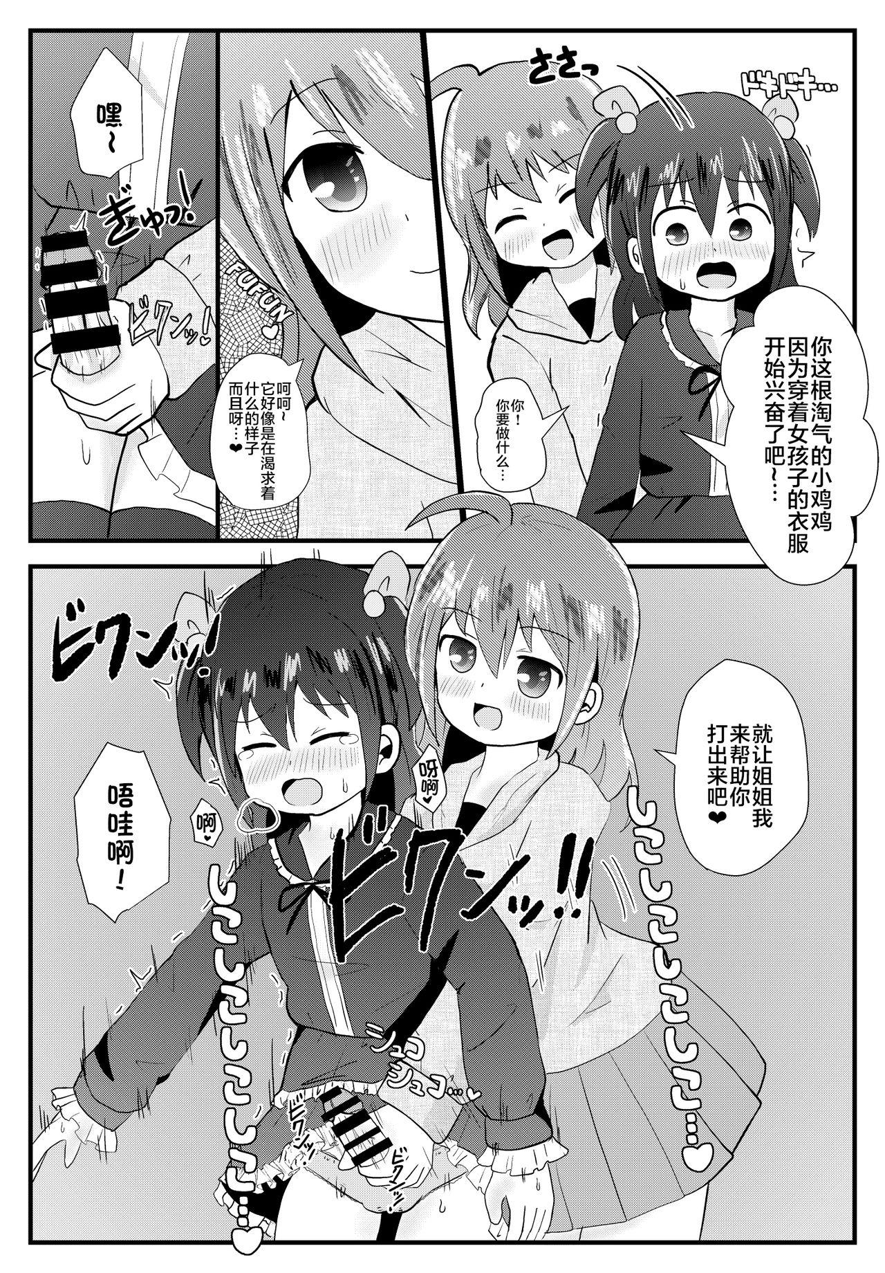 お姉ちゃんに女装させられる漫画[きば]  [中国翻訳](11页)