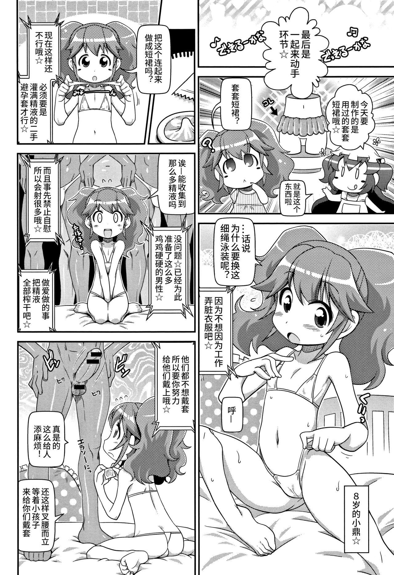 よいこの今日イクてれび[五月五日]  (Yo! ろりびっち) [中国翻訳](16页)