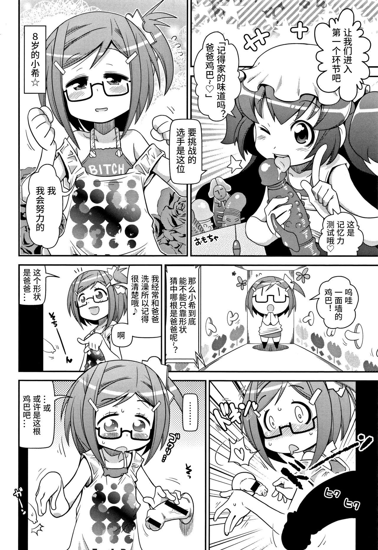 よいこの今日イクてれび[五月五日]  (Yo! ろりびっち) [中国翻訳](16页)