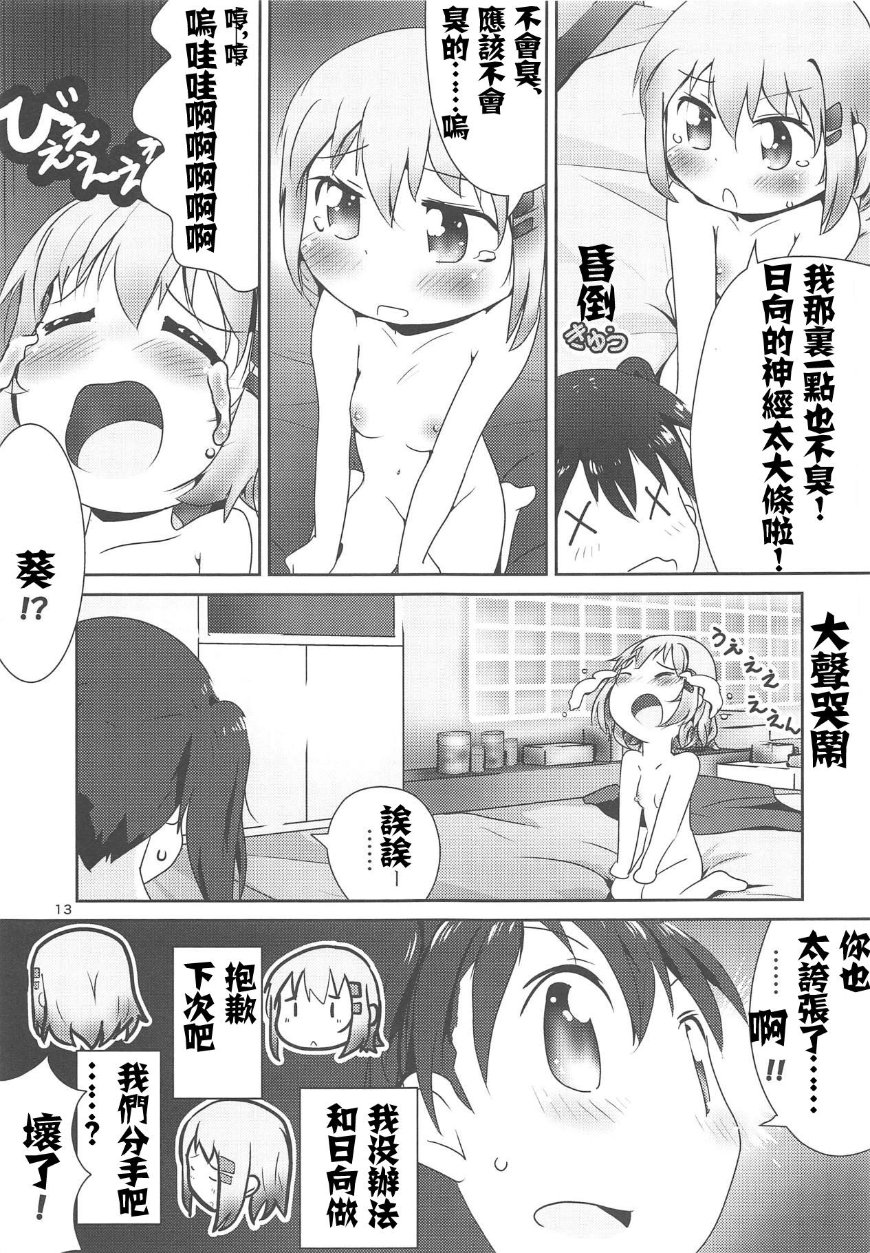 あおひなゆりっくす(C95) [KAB-studio (鏑矢正伝)]  (ヤマノススメ) [中国翻訳](33页)