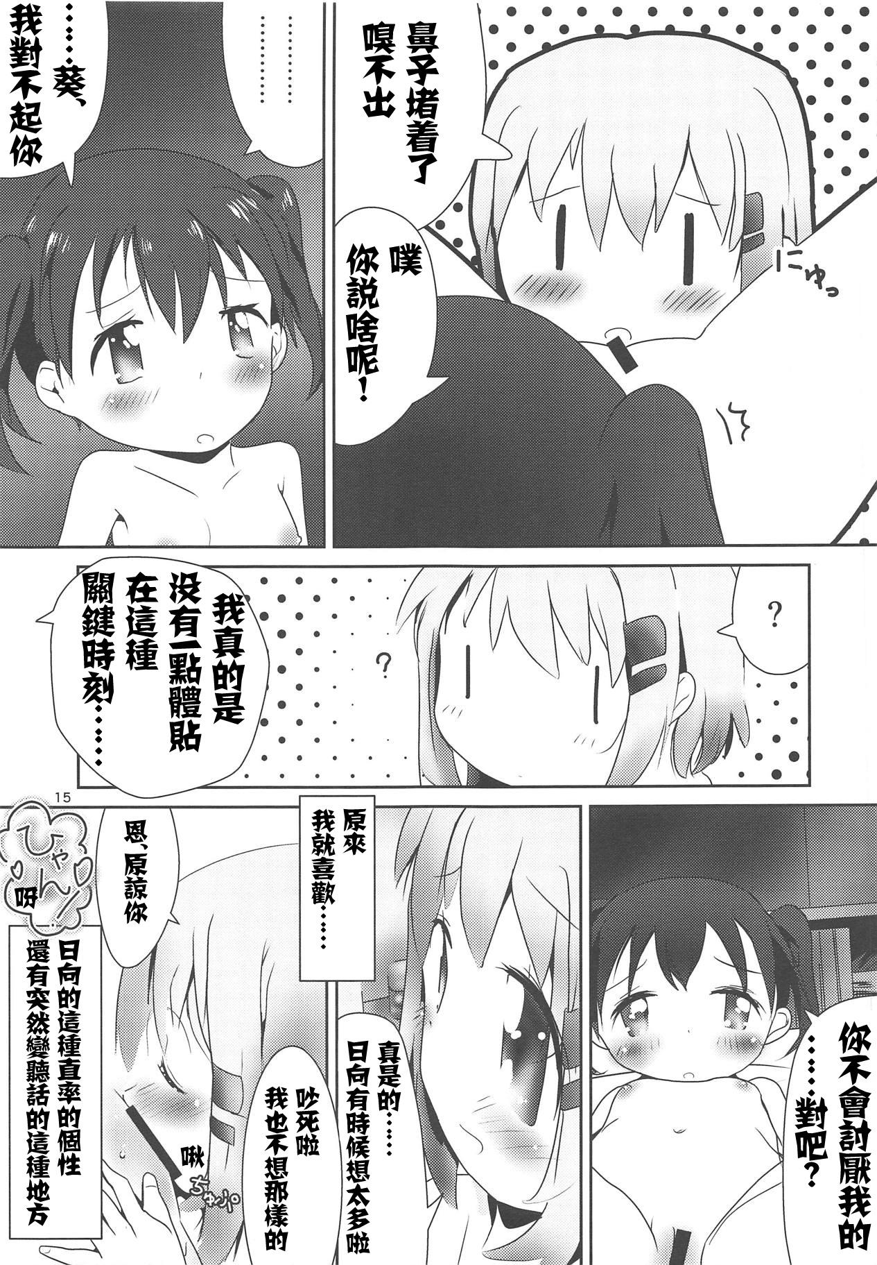 あおひなゆりっくす(C95) [KAB-studio (鏑矢正伝)]  (ヤマノススメ) [中国翻訳](33页)