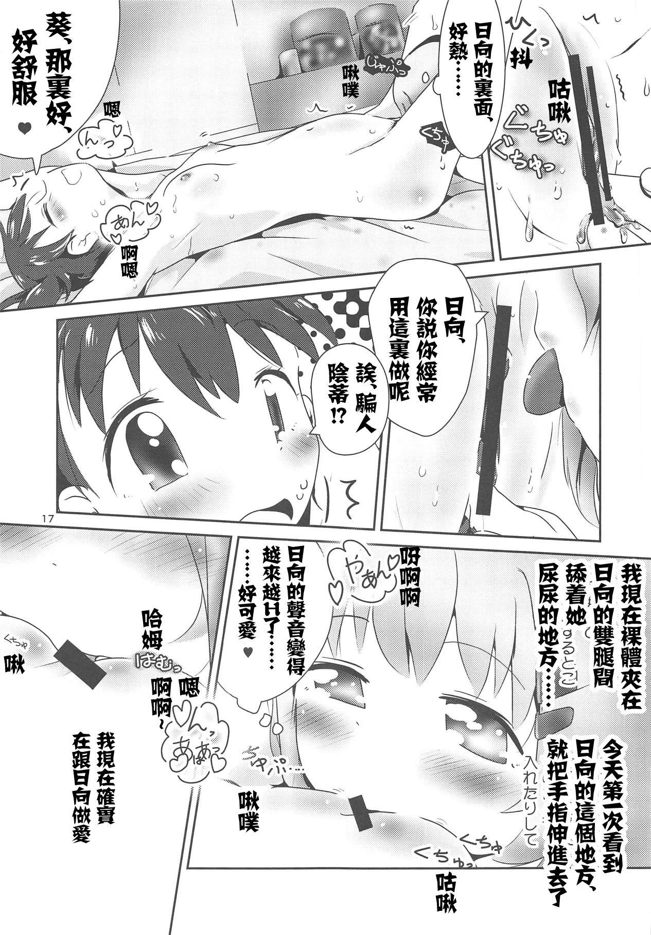 あおひなゆりっくす(C95) [KAB-studio (鏑矢正伝)]  (ヤマノススメ) [中国翻訳](33页)