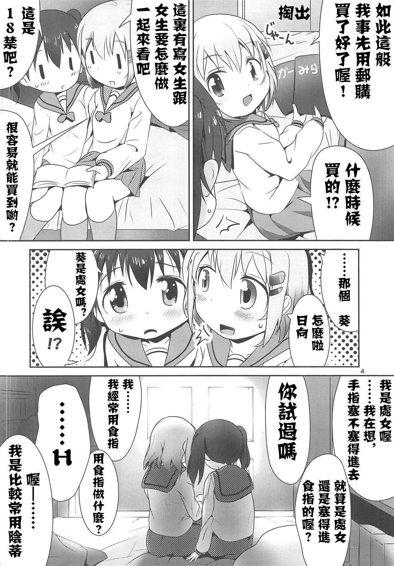 あおひなゆりっくす(C95) [KAB-studio (鏑矢正伝)]  (ヤマノススメ) [中国翻訳](33页)