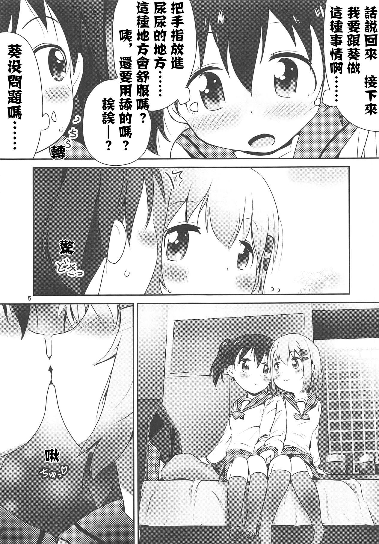 あおひなゆりっくす(C95) [KAB-studio (鏑矢正伝)]  (ヤマノススメ) [中国翻訳](33页)