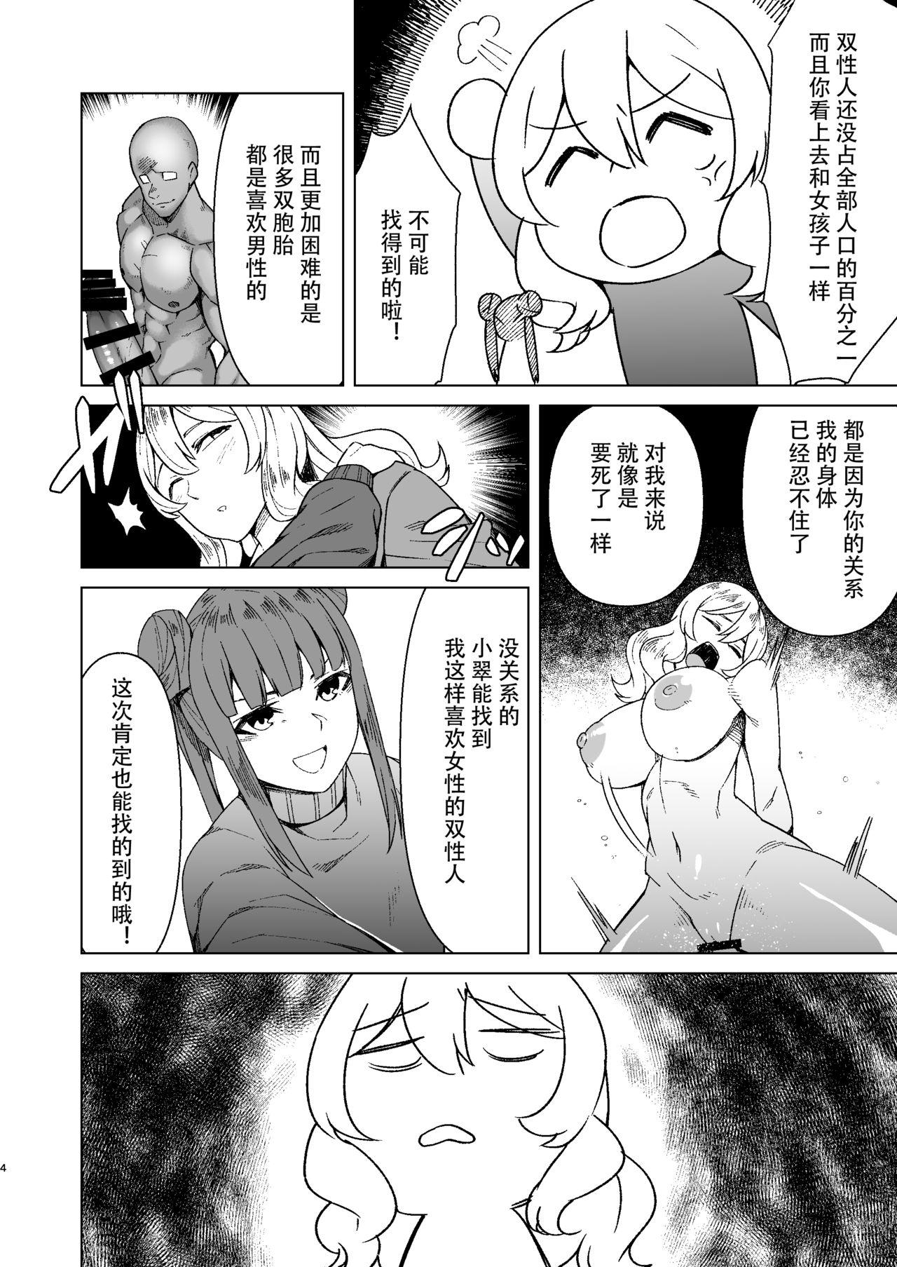 ふたなりOLと欲求不満の人妻[ふたなり☆おちんちんランド (中村天神)]  [中国翻訳] [DL版](23页)