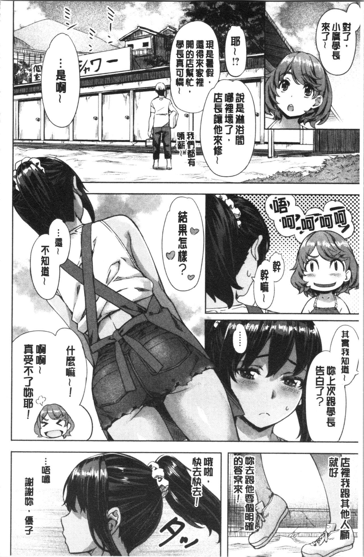 好きより熱いの…[長頼]  [中国翻訳](184页)