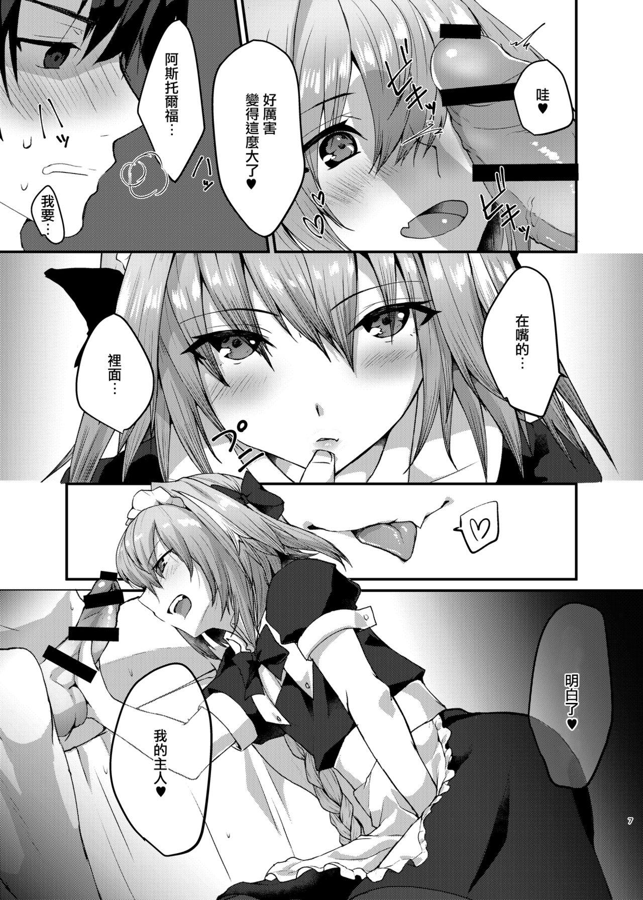 アストルフォくんとコスプレHする本[ねころび (中島ことこ)]  (Fate/Grand Order) [中国翻訳] [DL版](28页)