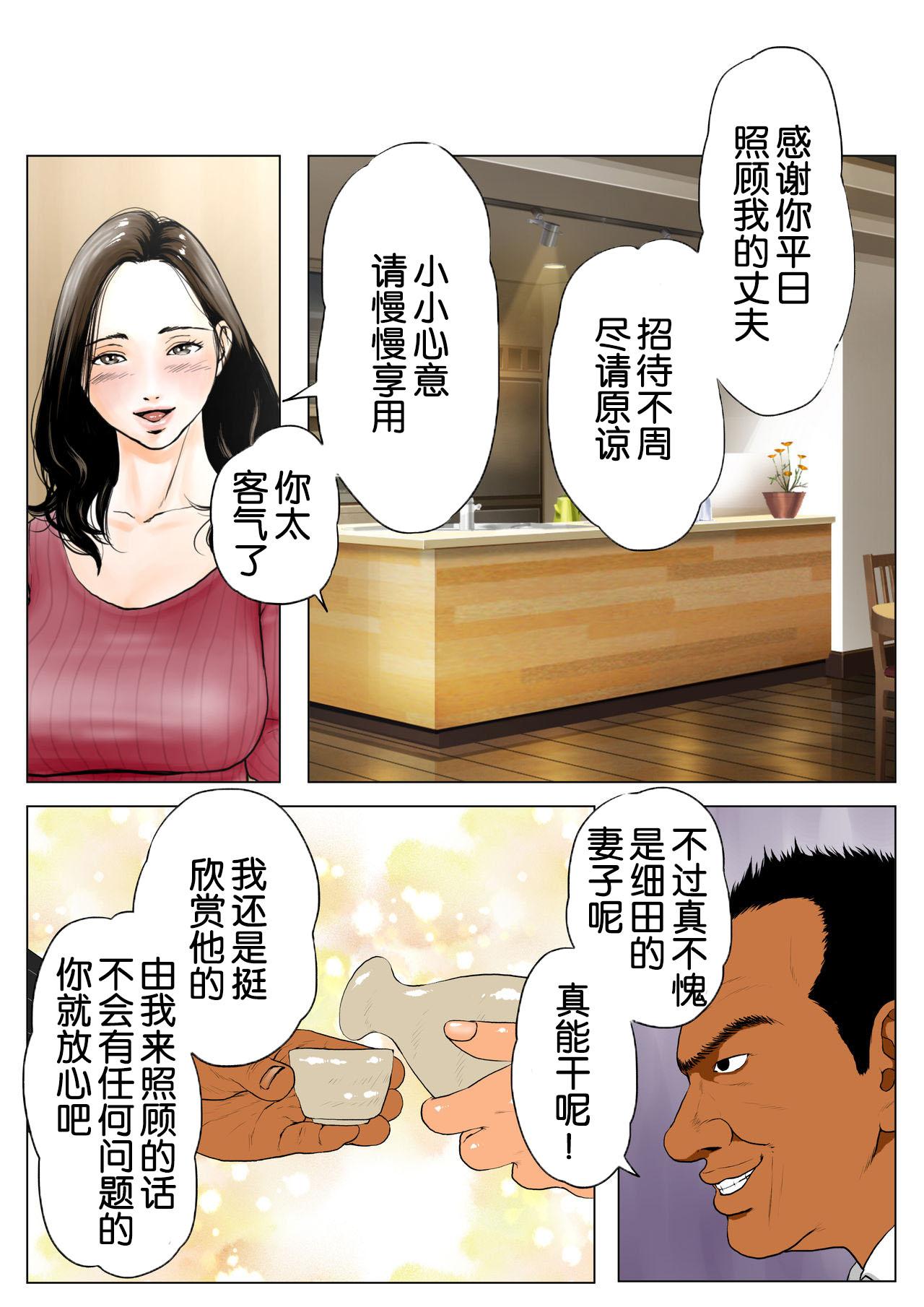 新、僕の妻と巨根の元AV男優部長[Wの本能]  [中国翻訳](86页)