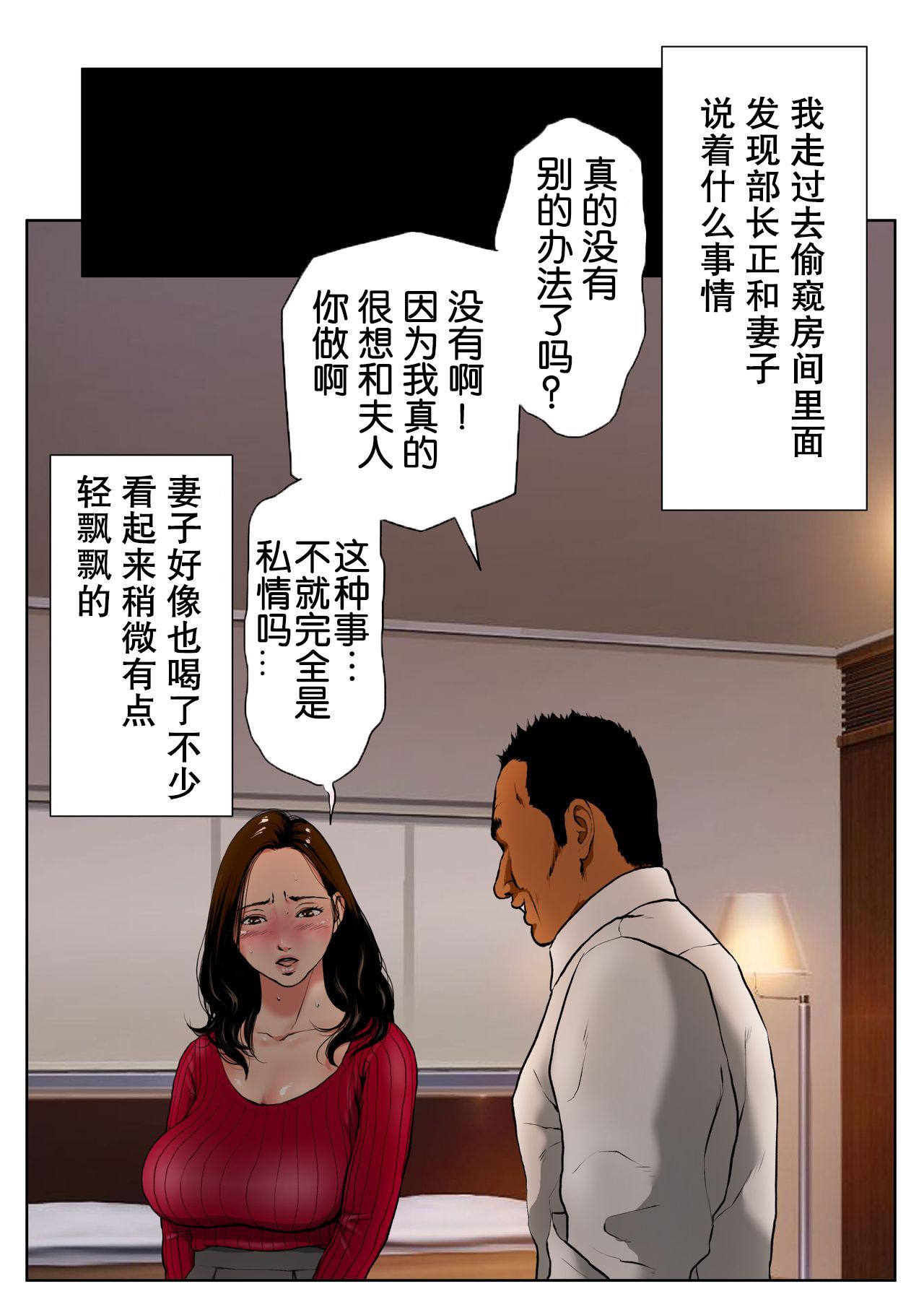 新、僕の妻と巨根の元AV男優部長[Wの本能]  [中国翻訳](86页)