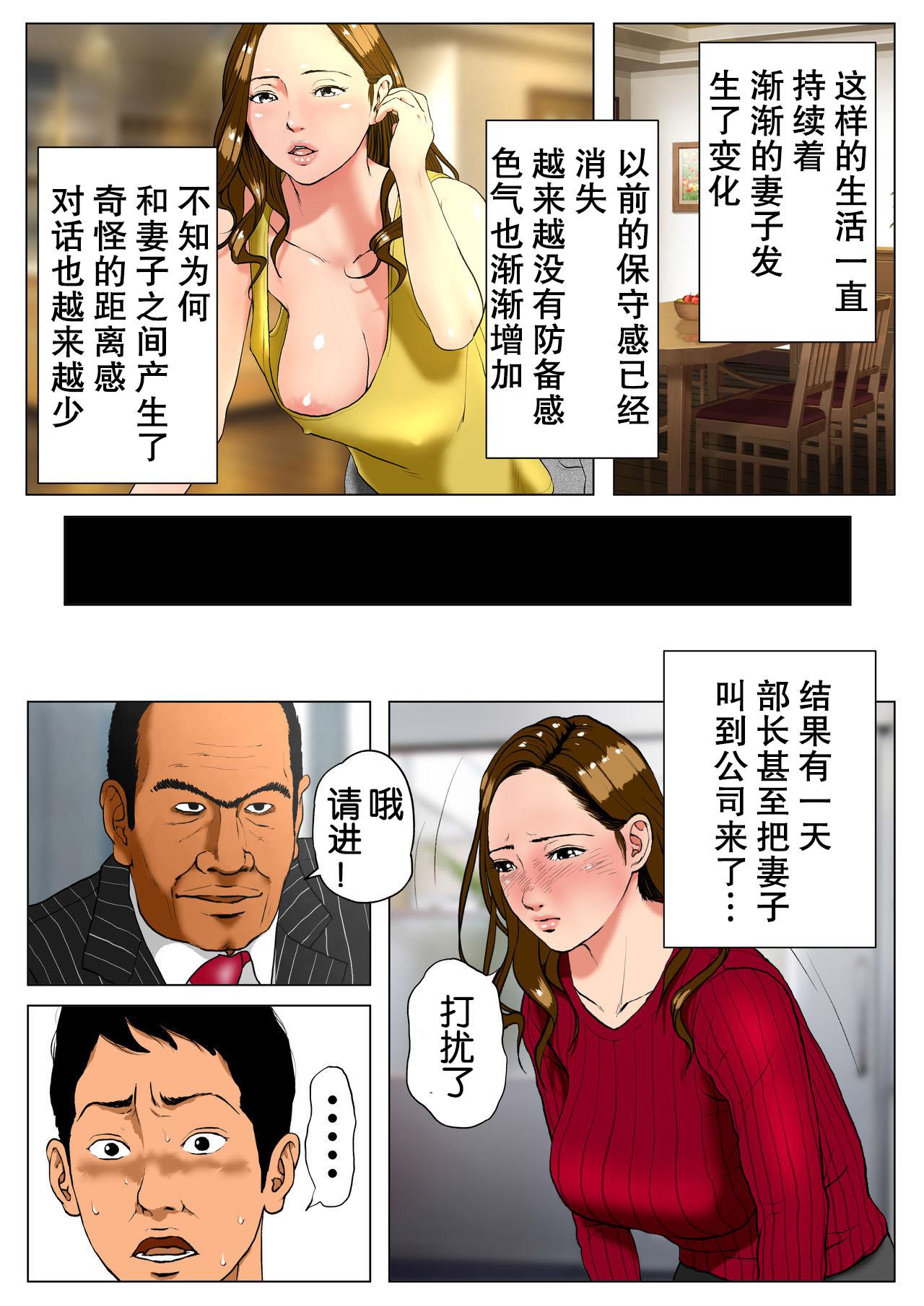 新、僕の妻と巨根の元AV男優部長[Wの本能]  [中国翻訳](86页)