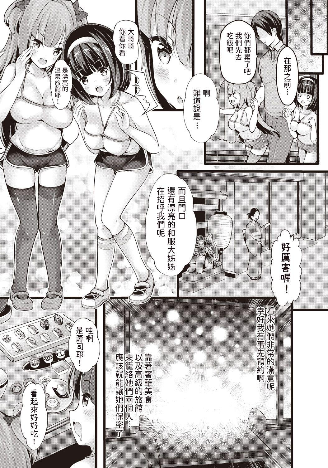 メイッコ温泉[ちやみ]  (COMIC 阿吽 改 Vol.1) [中国翻訳](24页)