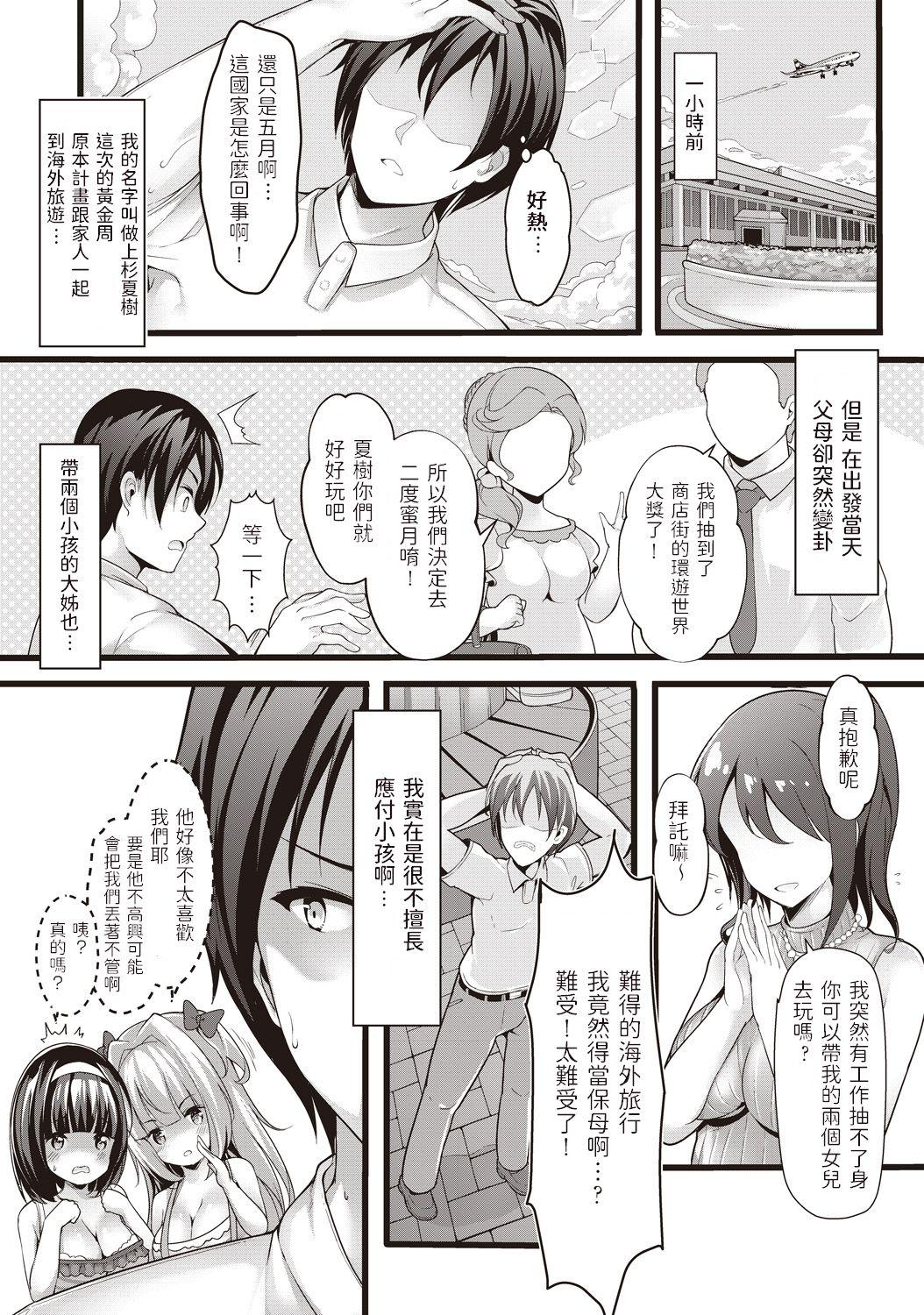 メイッコ温泉[ちやみ]  (COMIC 阿吽 改 Vol.1) [中国翻訳](24页)