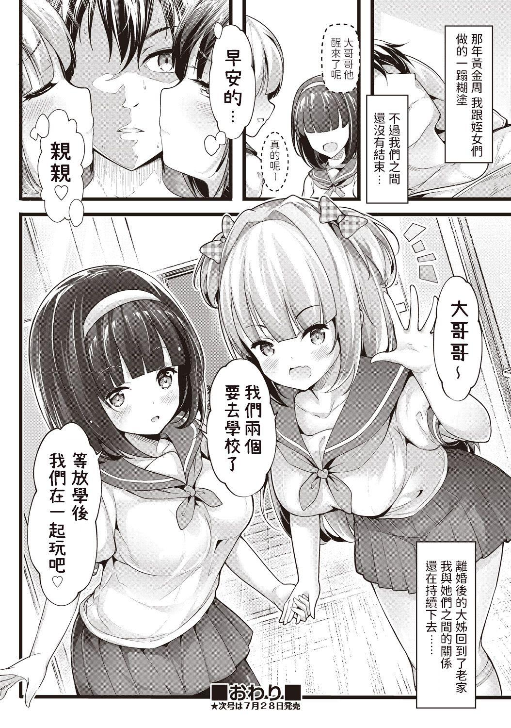 メイッコ温泉[ちやみ]  (COMIC 阿吽 改 Vol.1) [中国翻訳](24页)