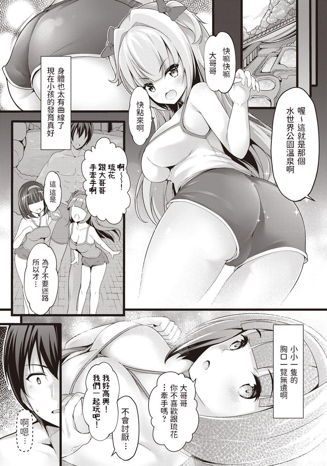 メイッコ温泉[ちやみ]  (COMIC 阿吽 改 Vol.1) [中国翻訳](24页)