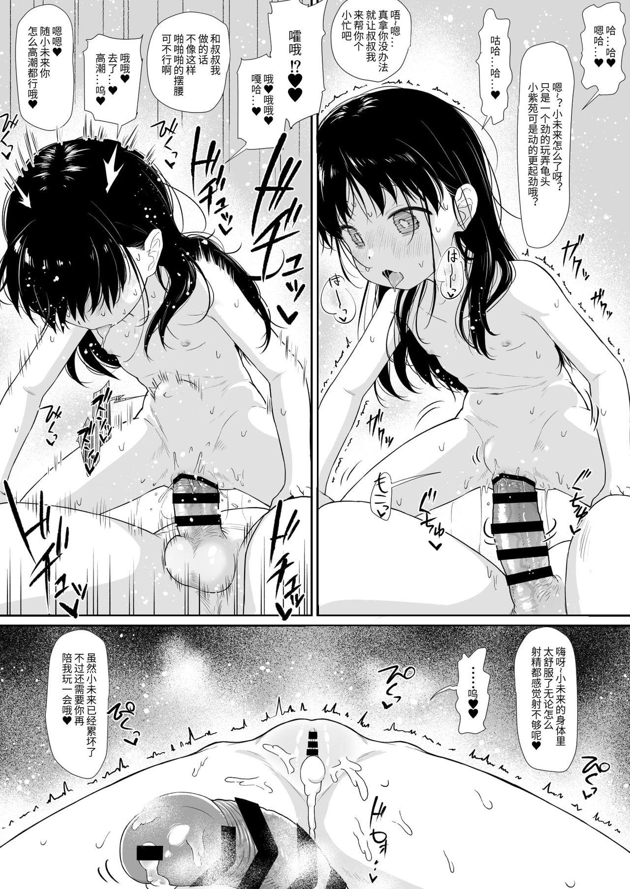 あのコはおじさんの女[毎日健康生活 (ヘルシーマン)]  [中国翻訳] [DL版](31页)